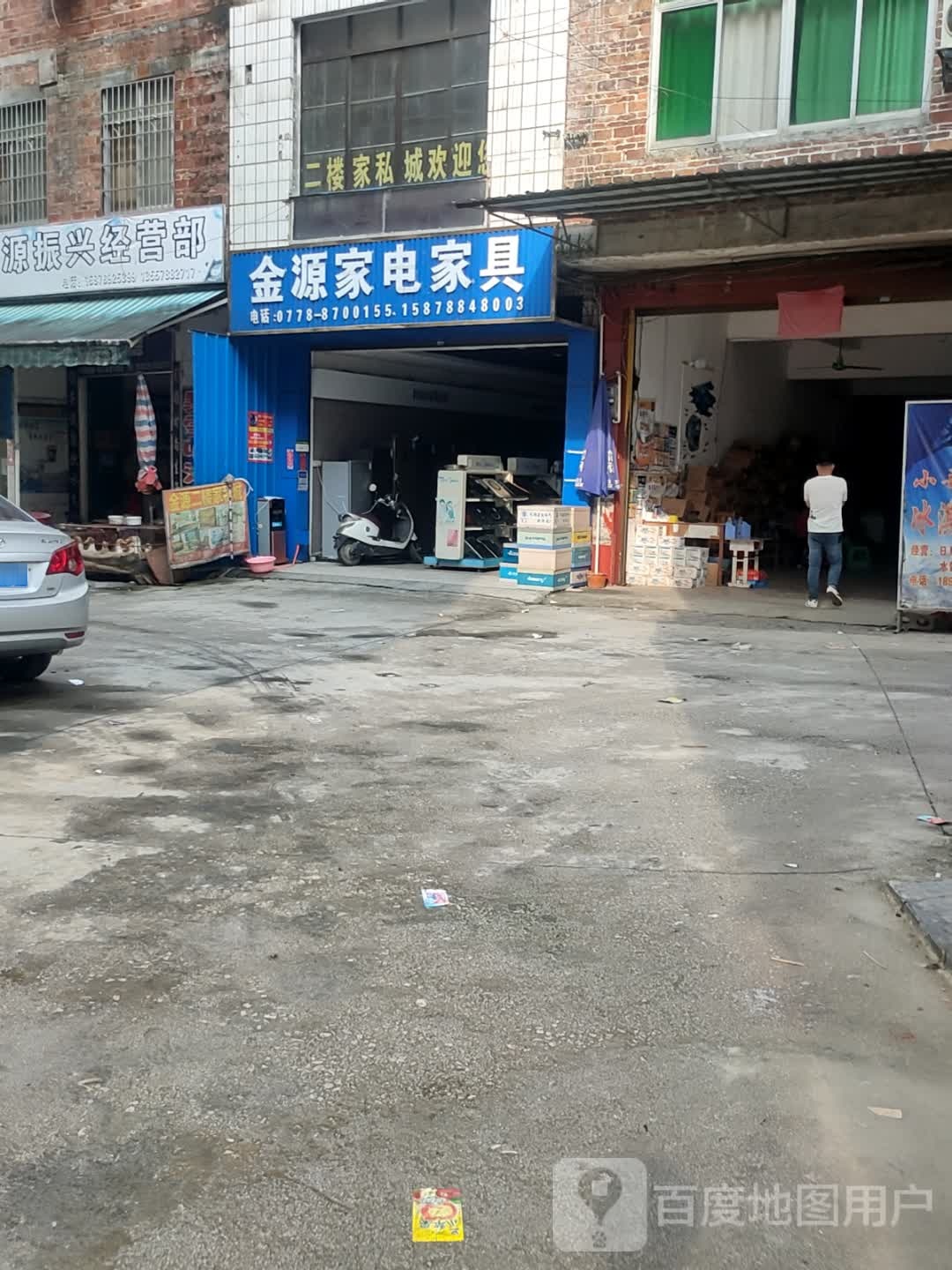 金源家店家具