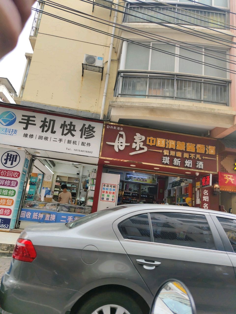 中秋科技手机快修(紫晶城市花园店)