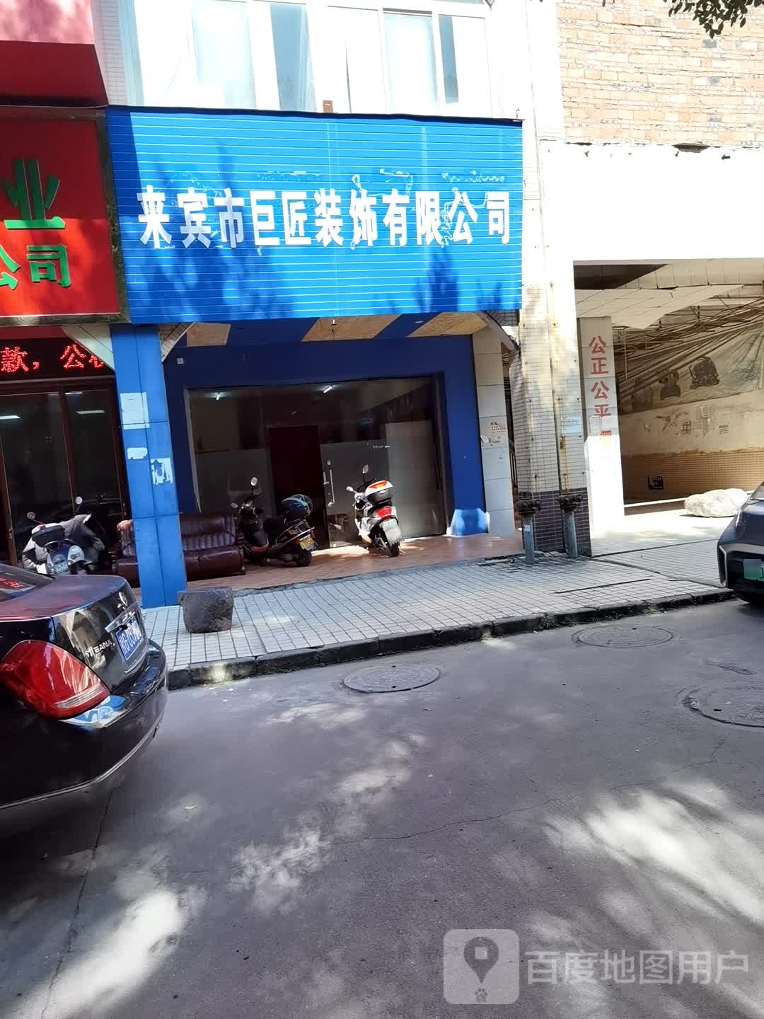 来宾市市鸿钧装饰有限公司