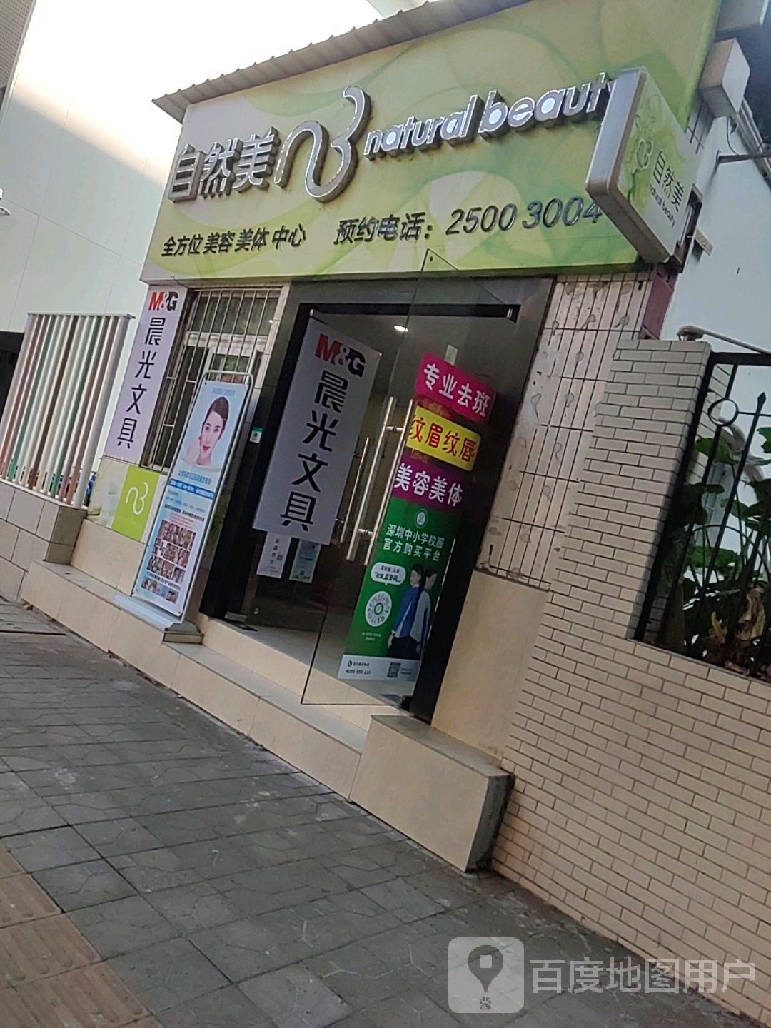 自然美美容纤体SPA(太宁路店)