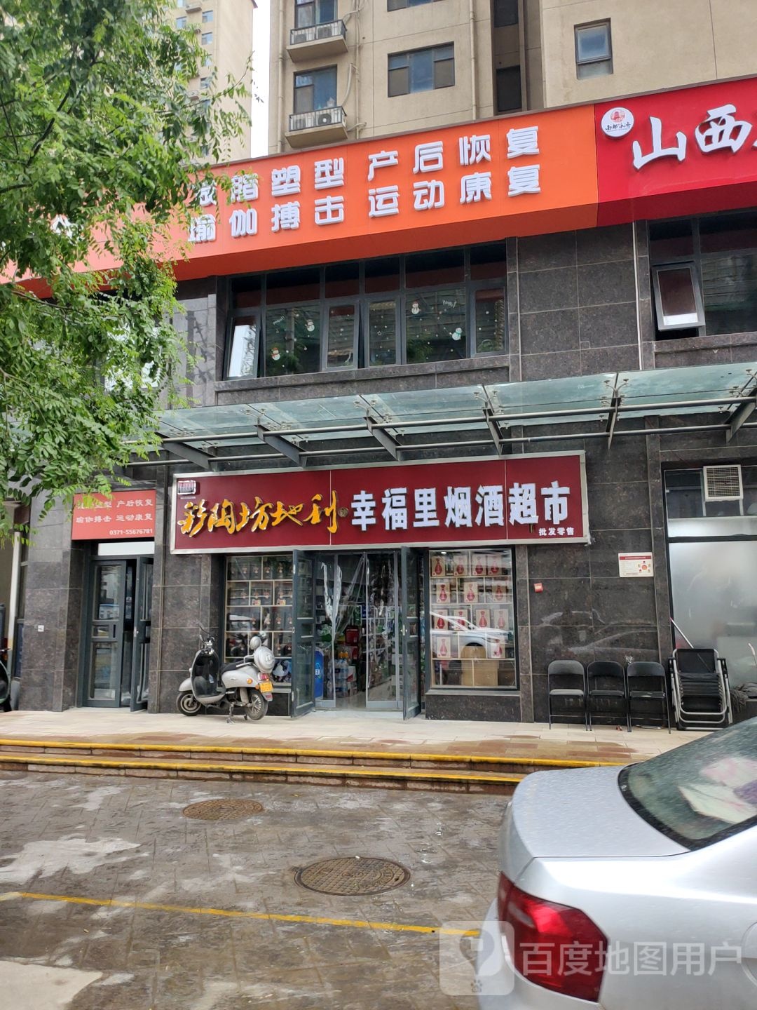 幸福里烟酒超市(国泰·一品庄园店)