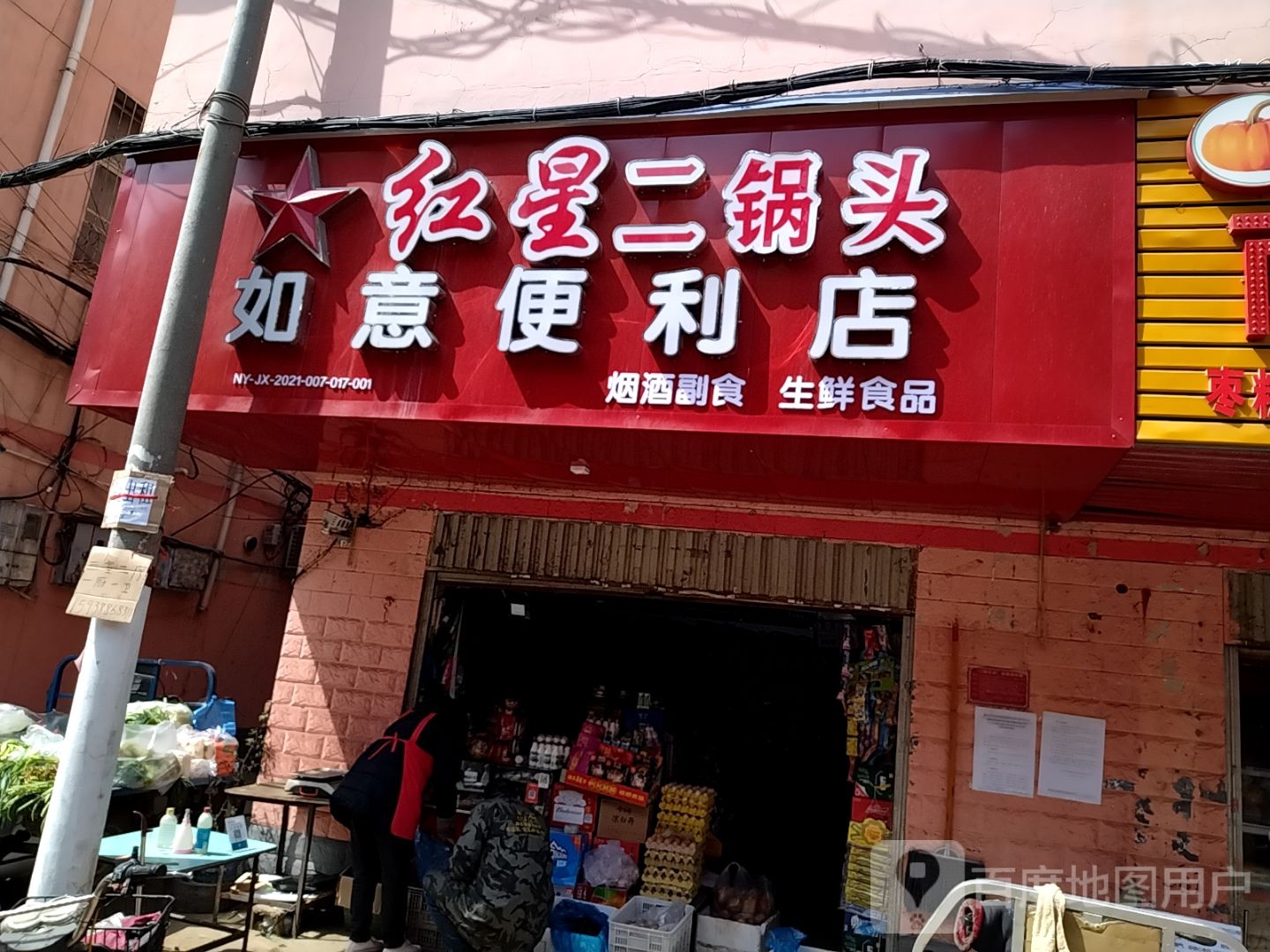 如意便利店(李苏路店)