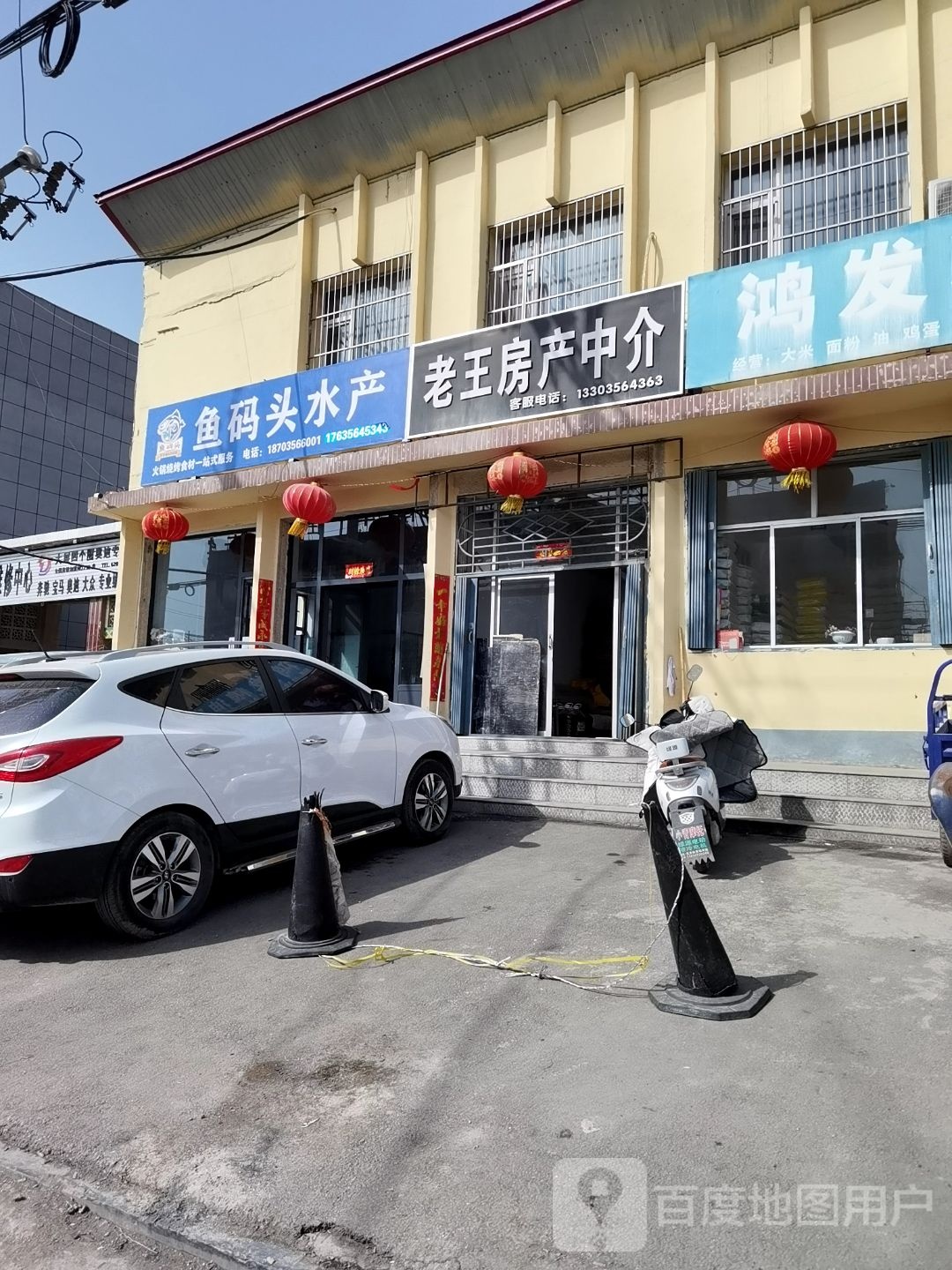 鱼码头水产
