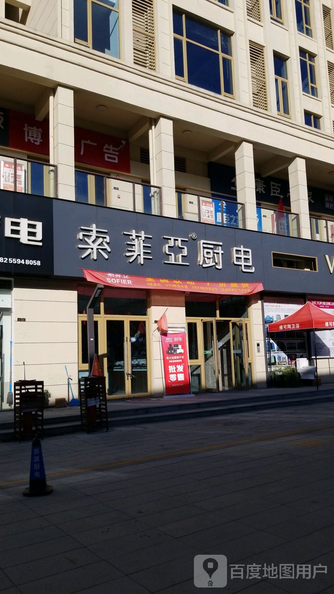 索菲亚厨电(齐云大道店)