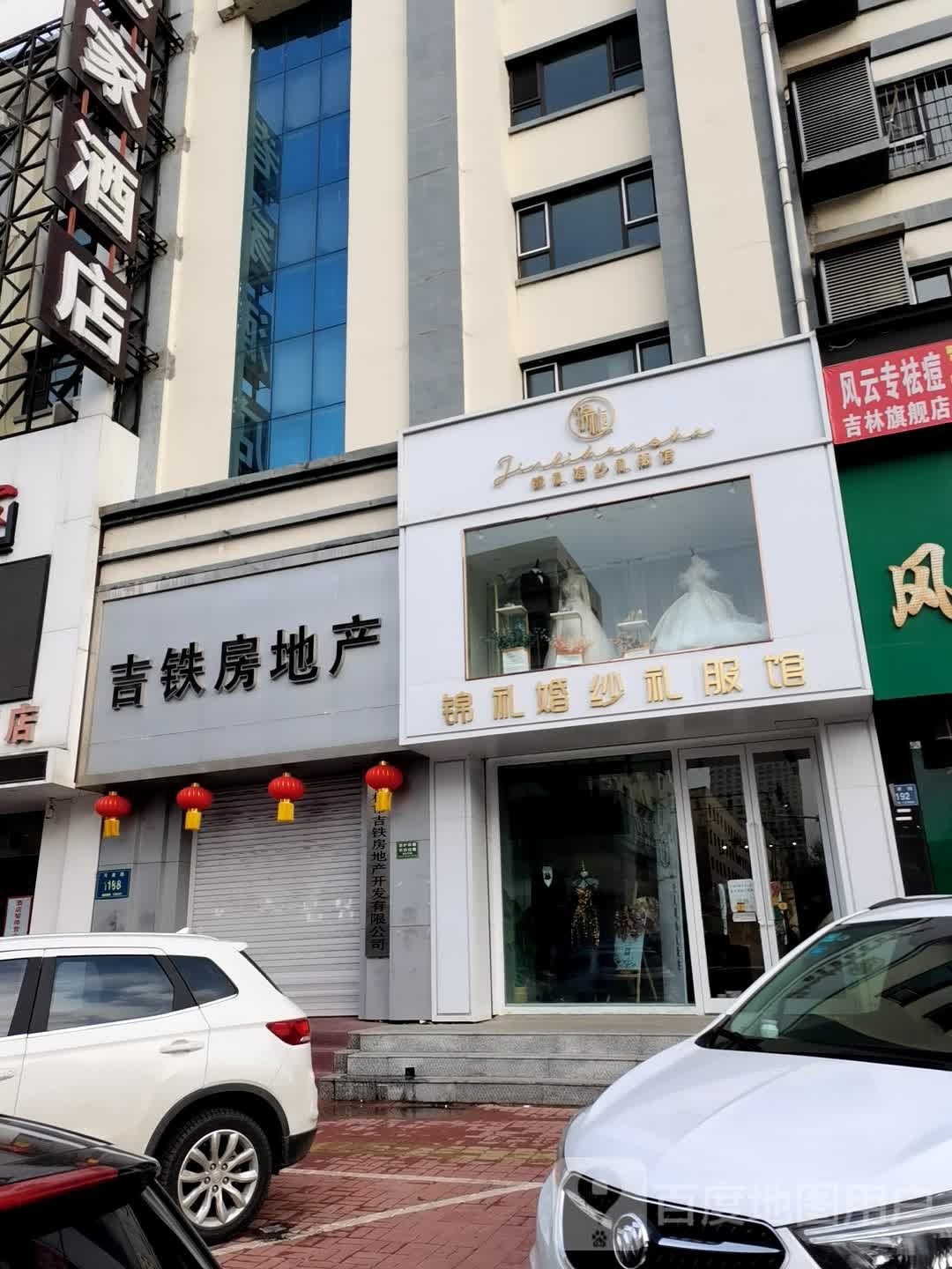 吉铁房地产