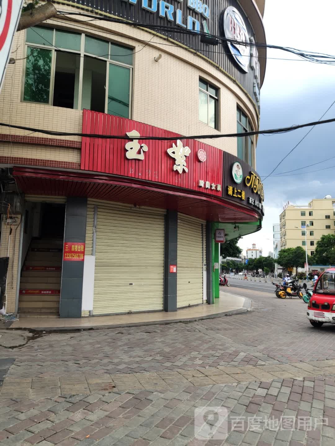 不见不散茶馆