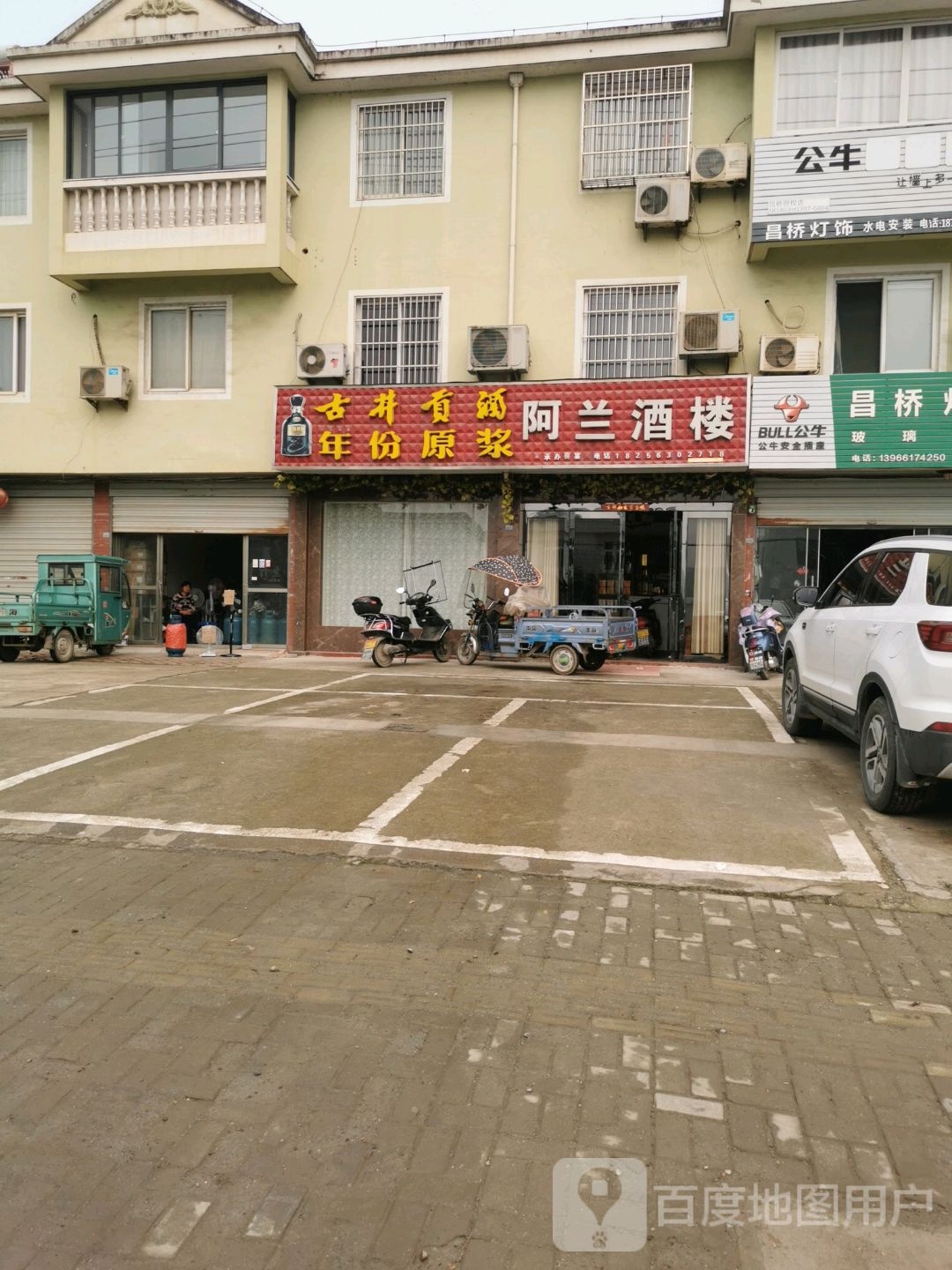 阿兰酒楼