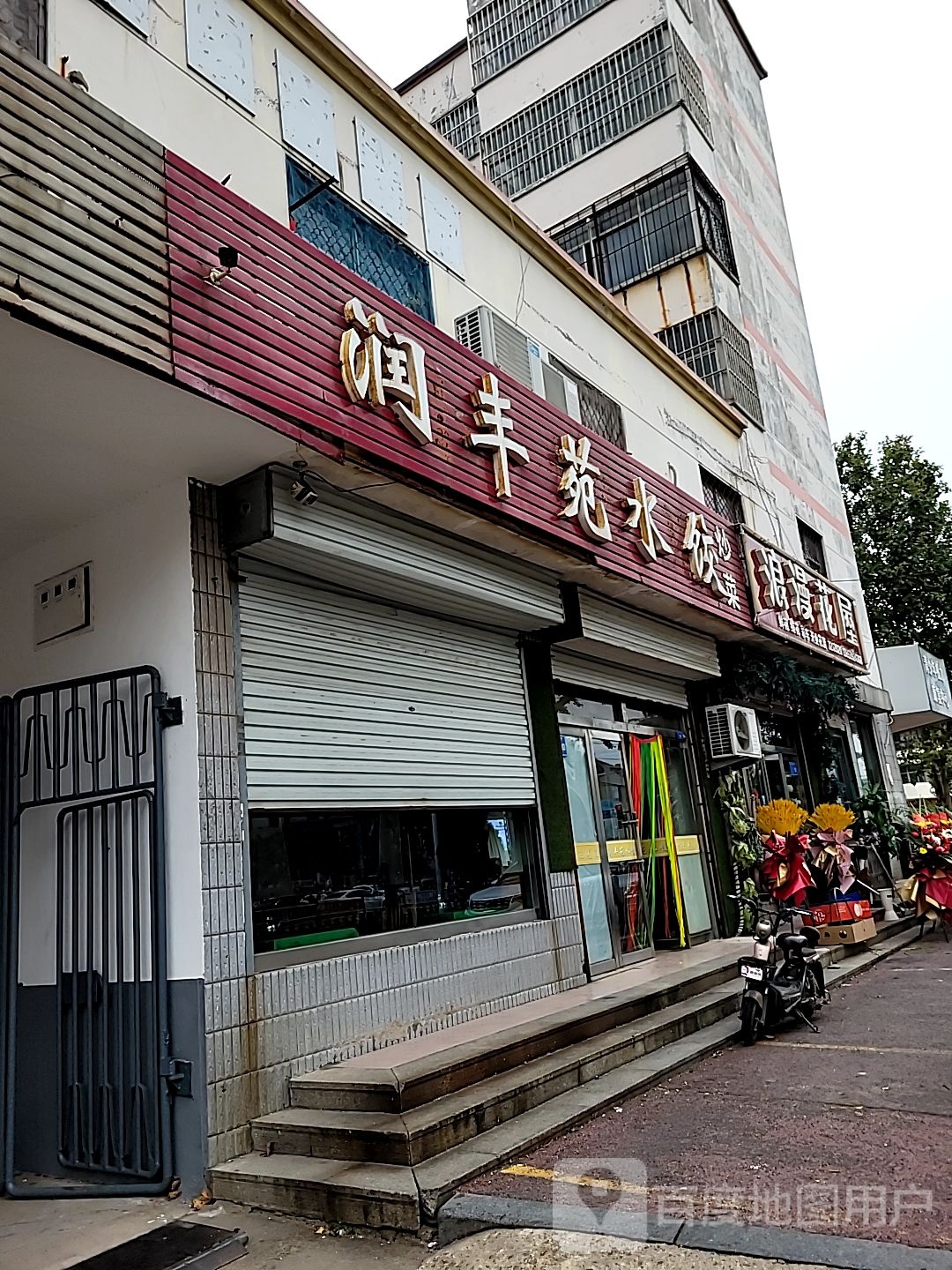 浪漫花屋(天桥路店)