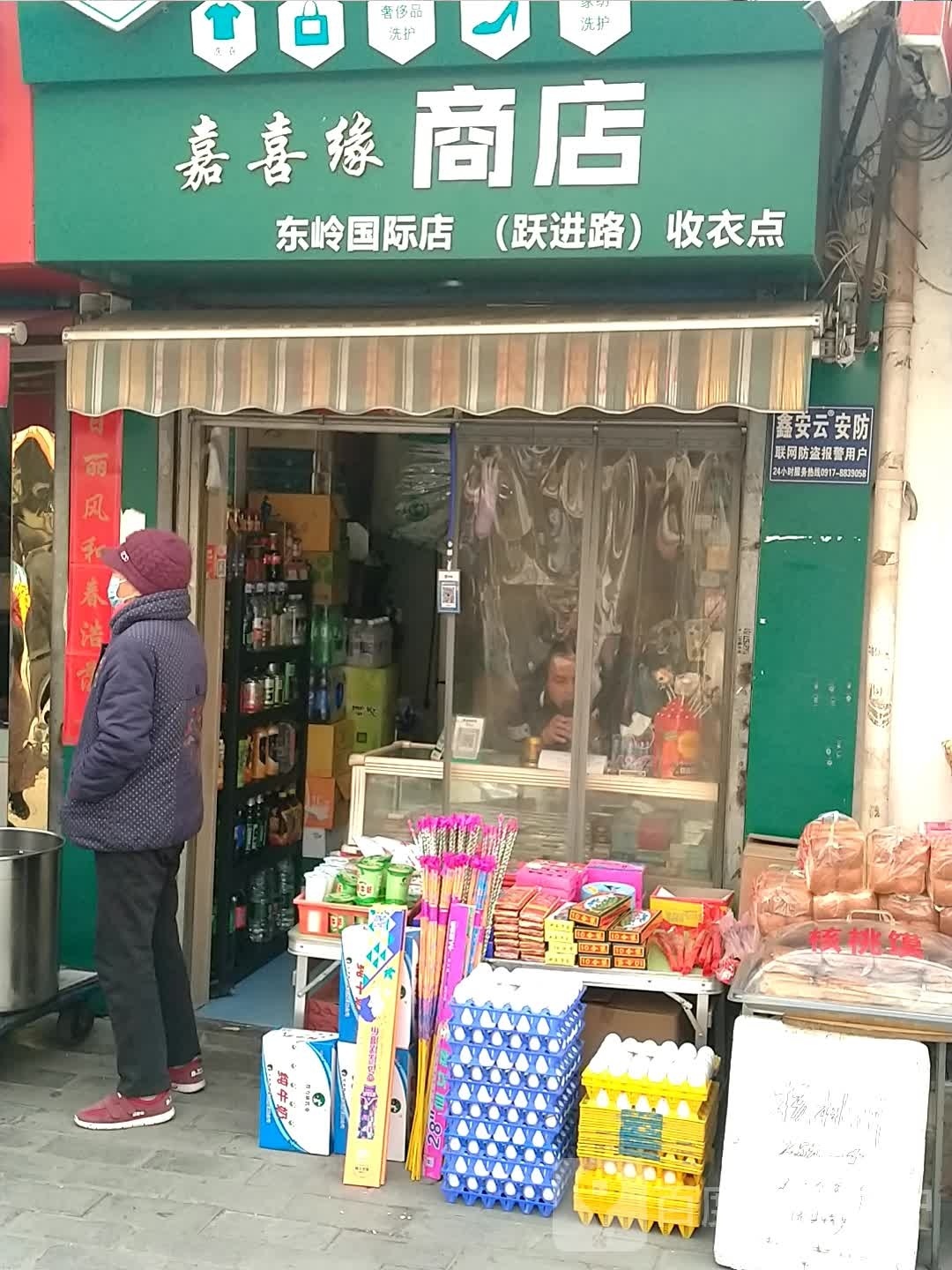 嘉惜缘商店