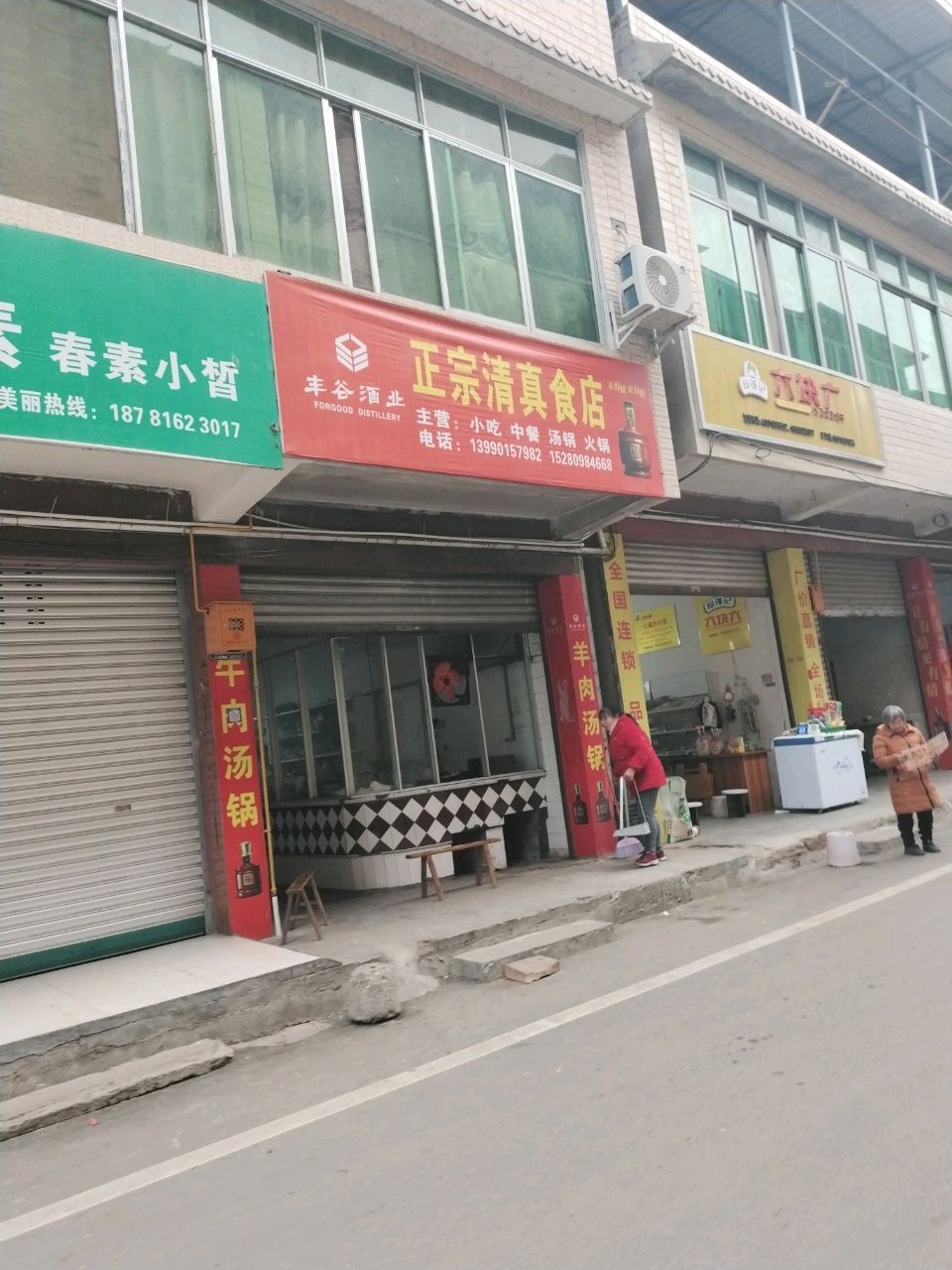 正宗清真食店