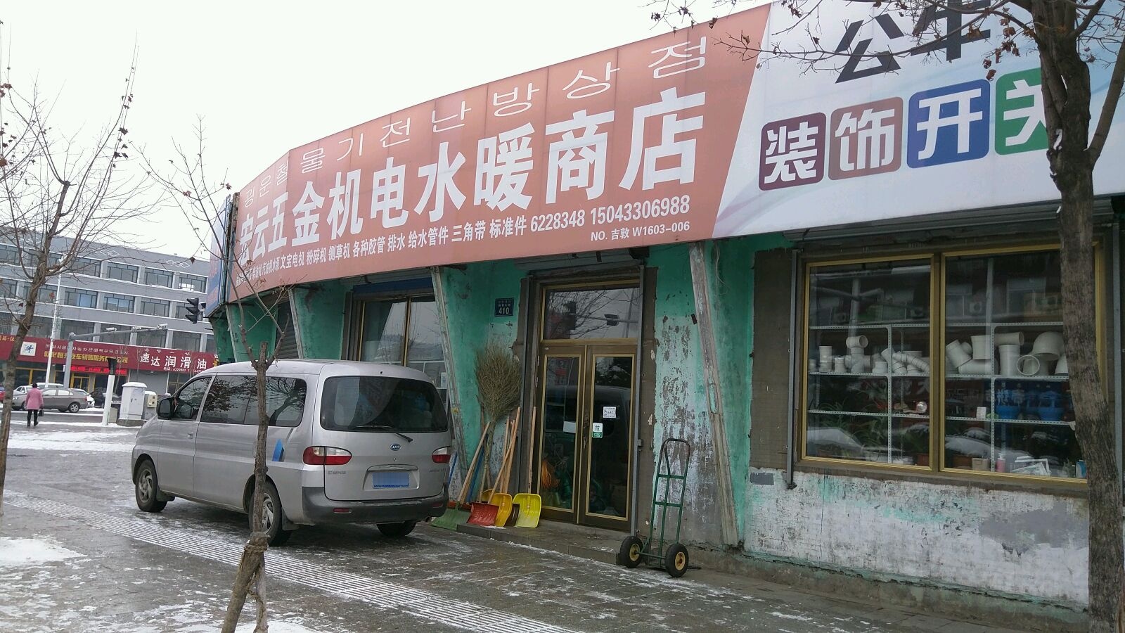 宏云五金机电水暖商店