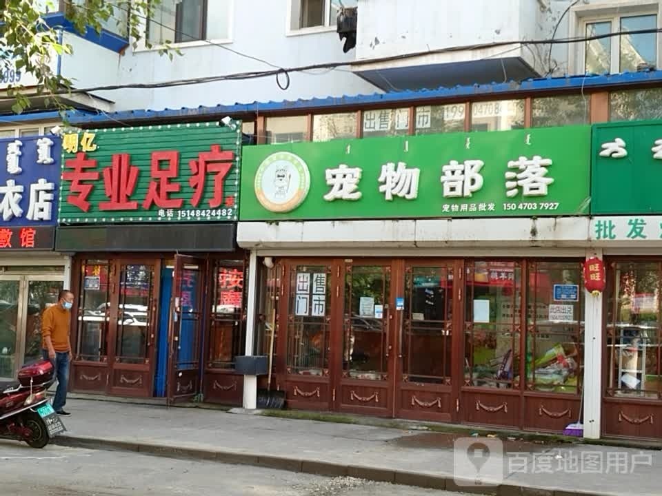 明亿专业足疗店