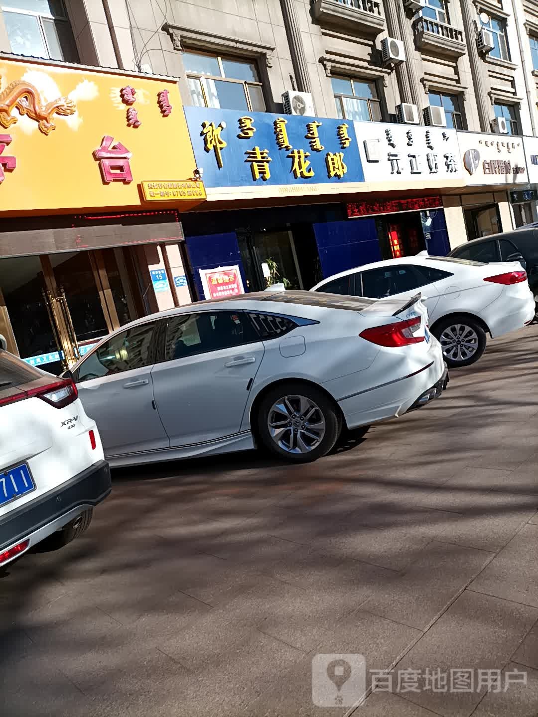 元正好茶乌海专卖店(新华东街店)