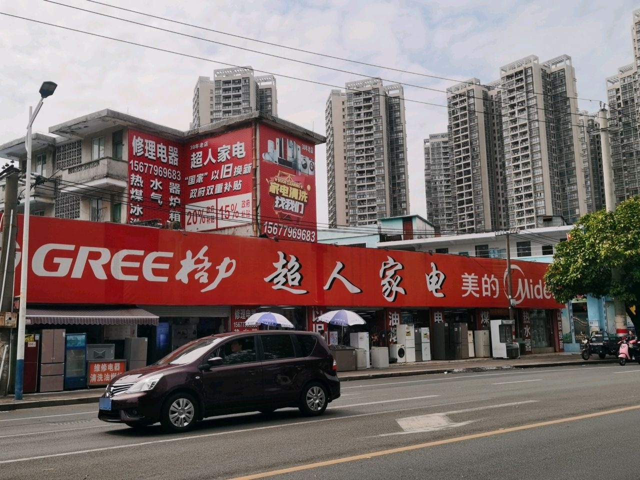 超人家电(长青东路店)