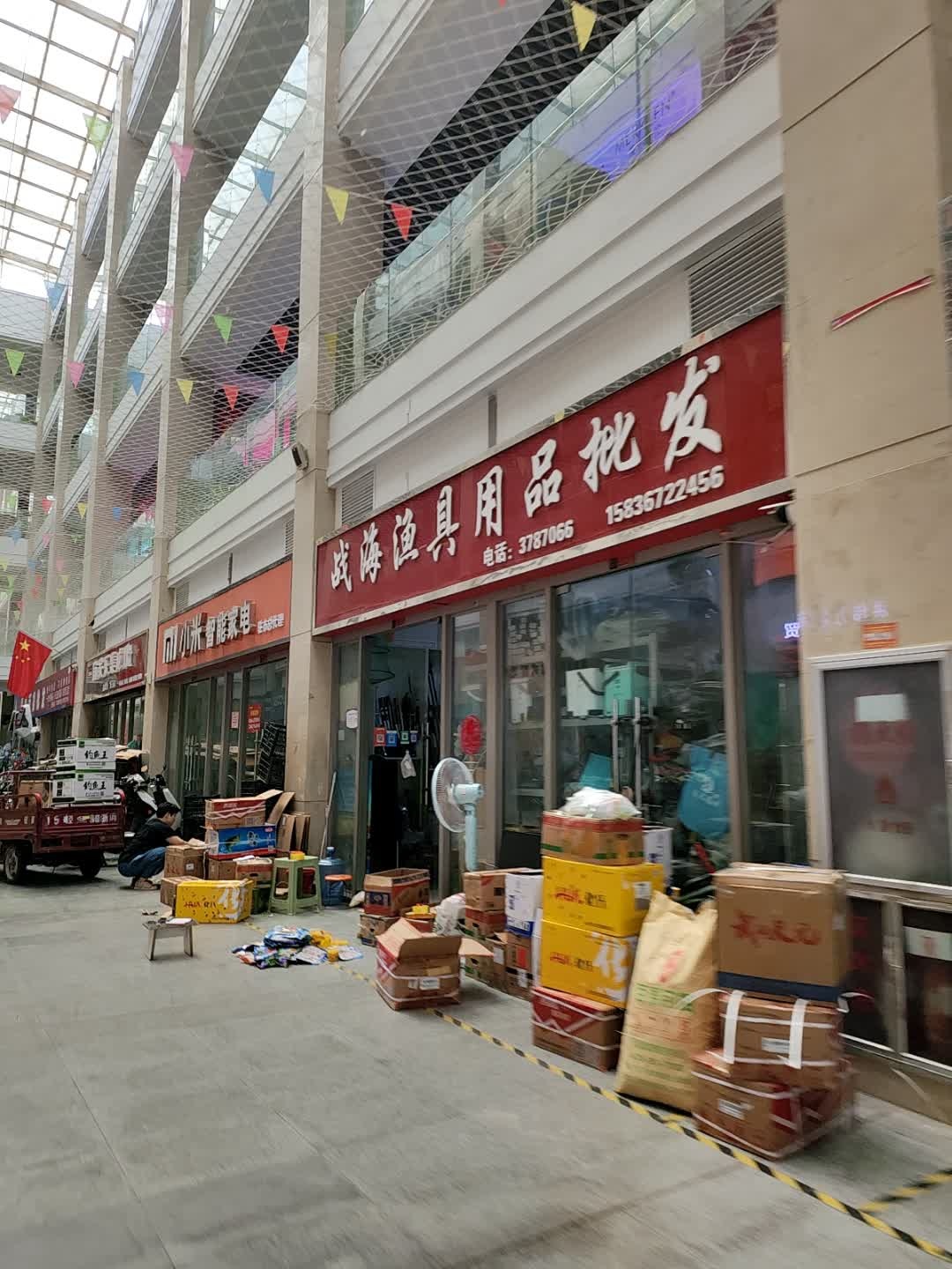 战海渔具用品批发(义乌小商品市场店)