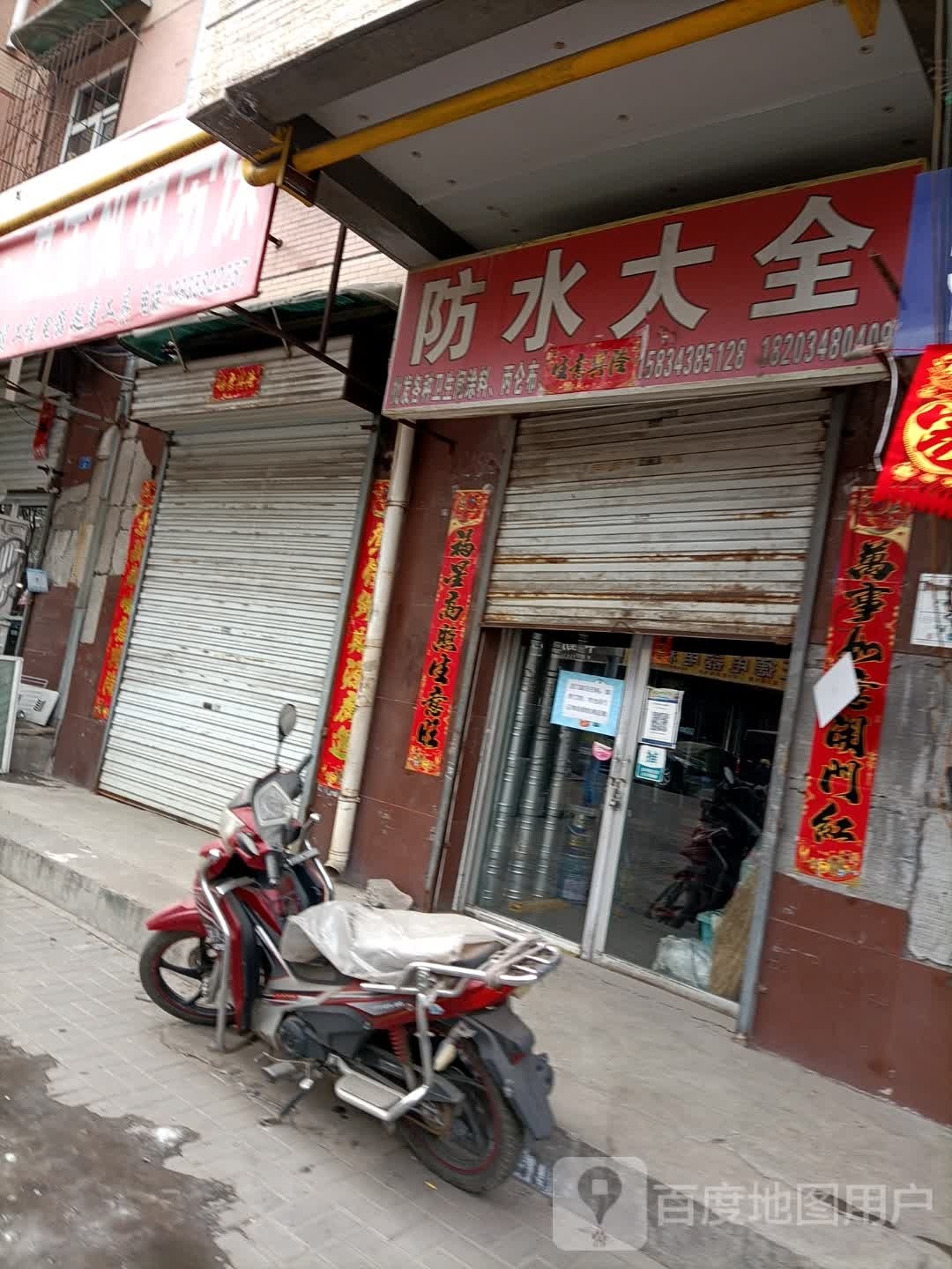 防水大全(兴南路)