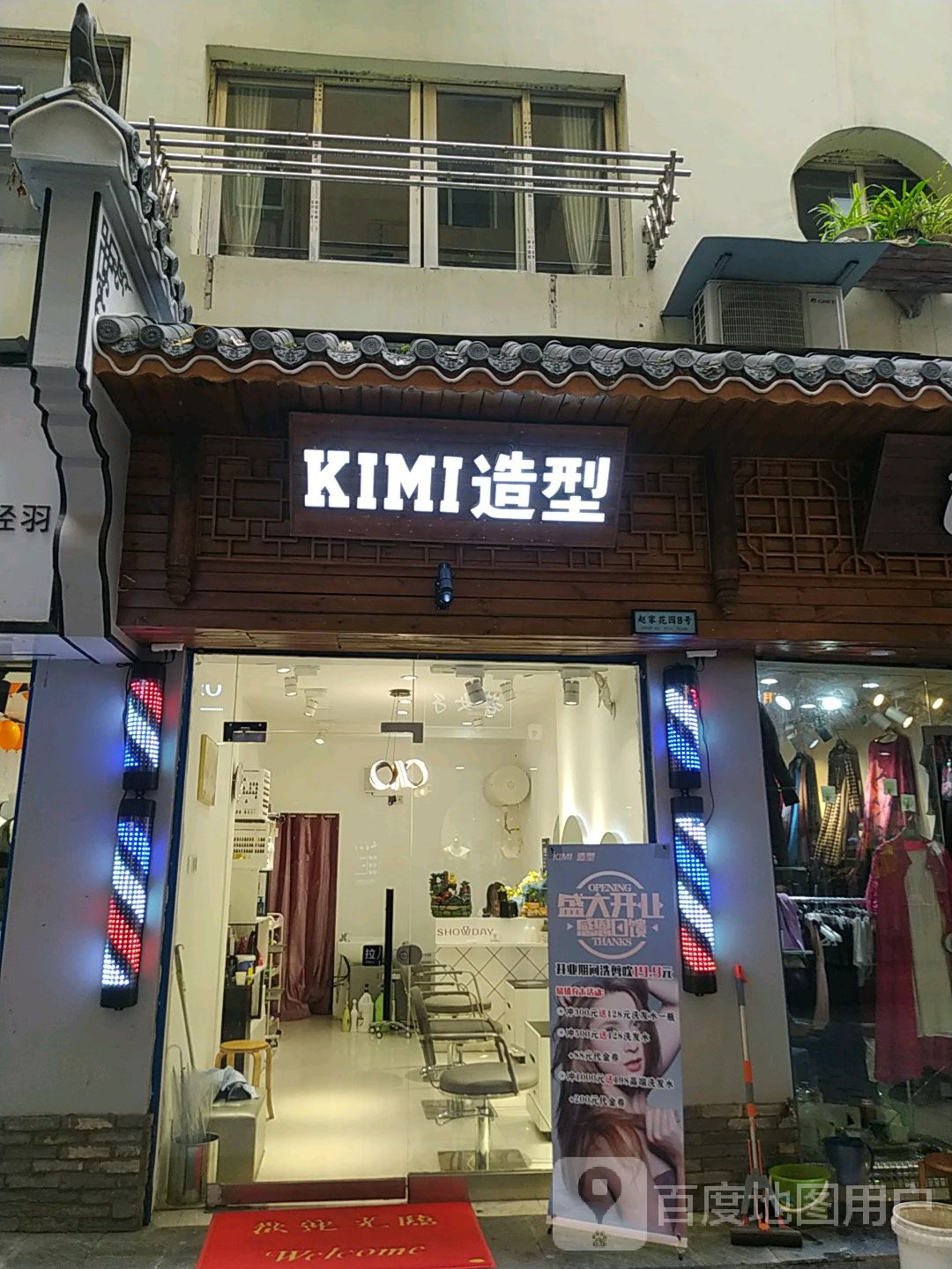 Kimi造型