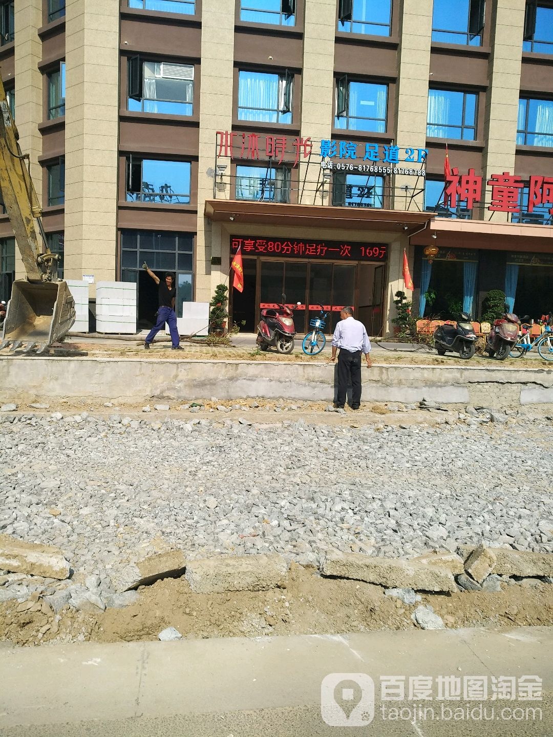 水沐时光足浴店