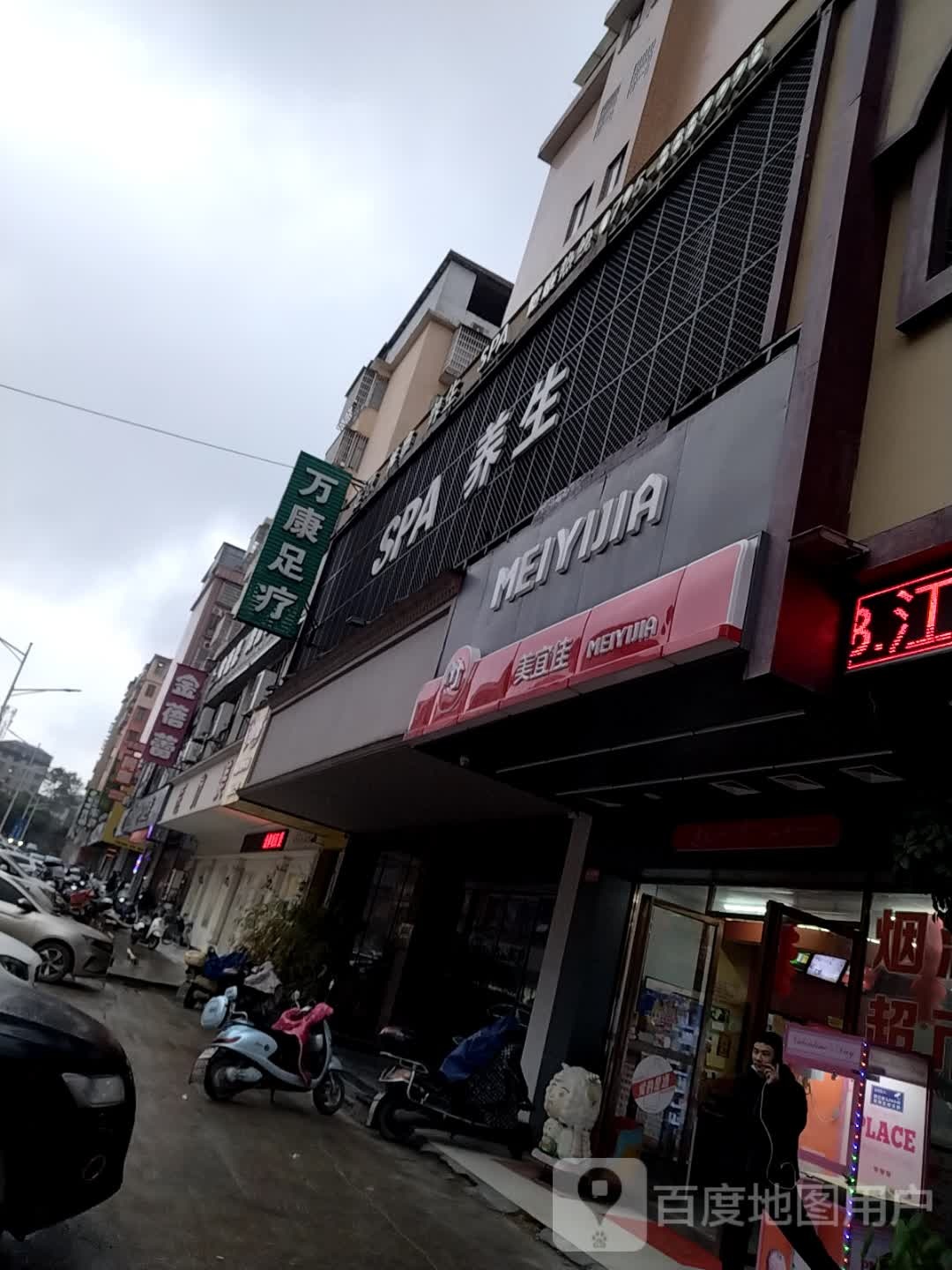 SPA养生
