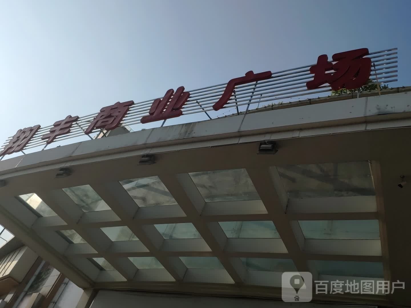 翔丰商业广场儿童乐园(翔丰商业广场店)