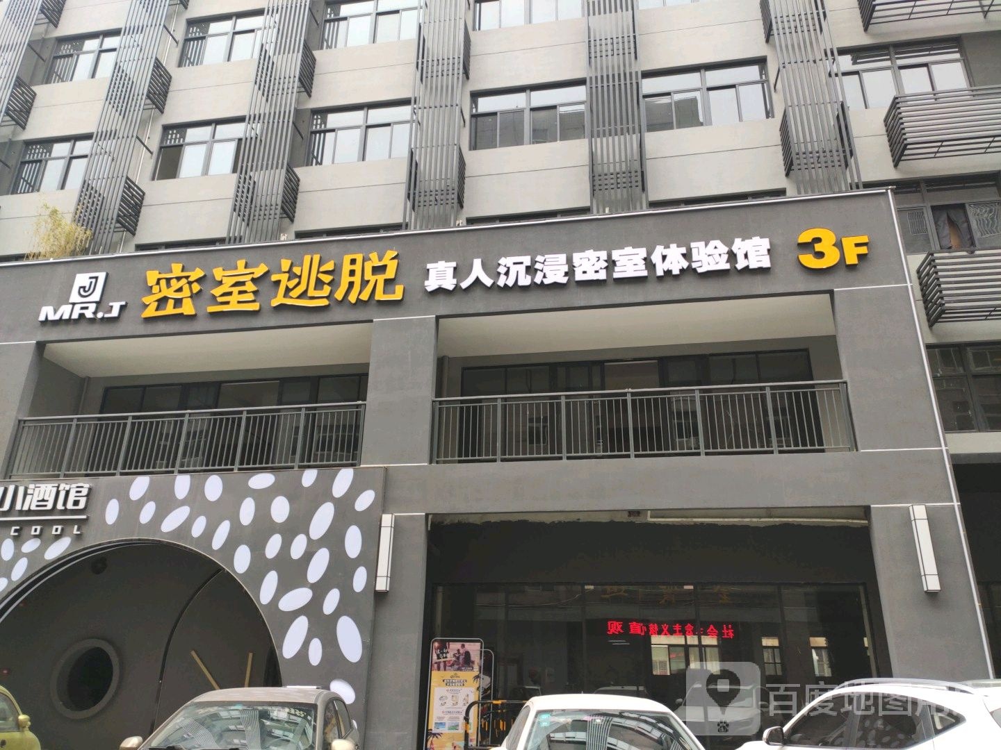 密室逃脱(合胜百货长江路店)