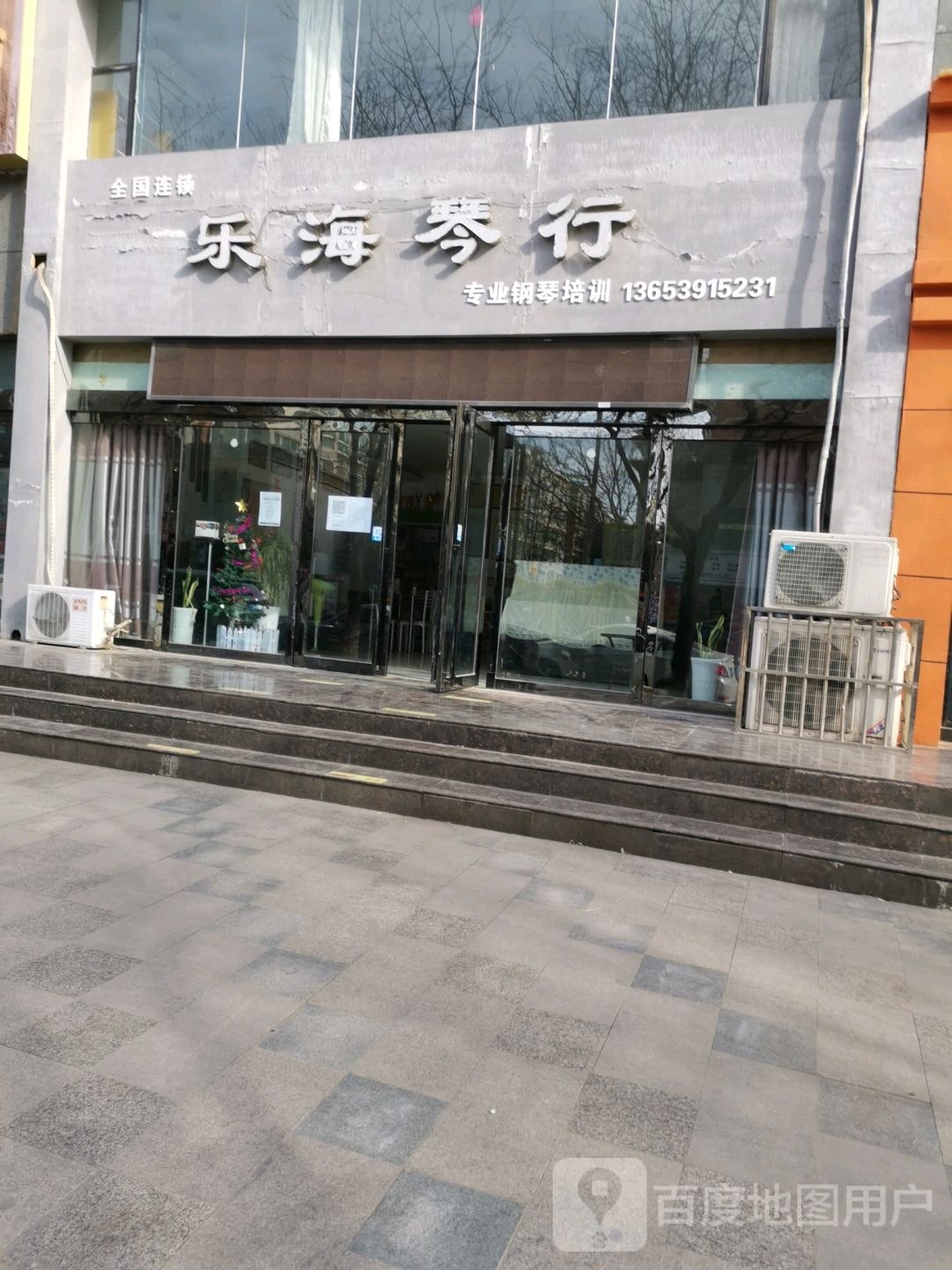 济源市乐海琴行(东明路店)