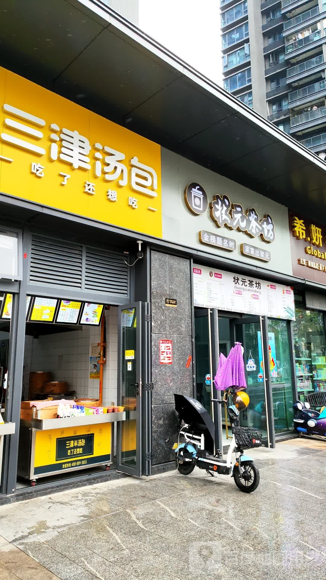 状元茶坊(桑泰·龙樾店)