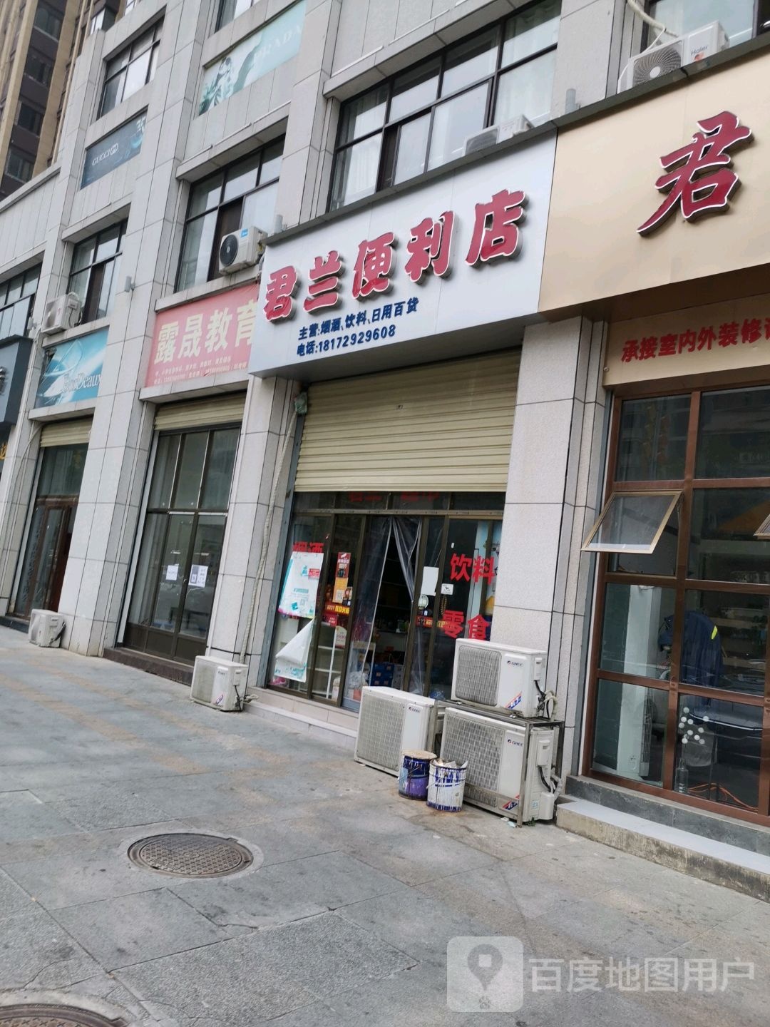 君兰便利店