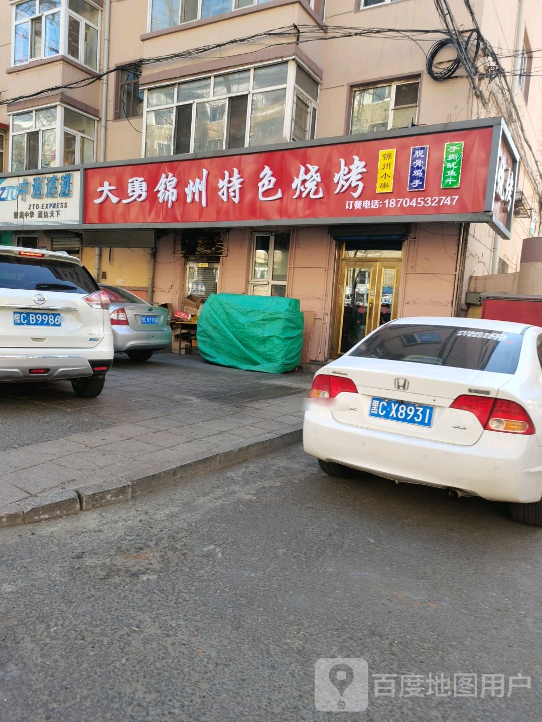 大勇锦州特色烧烤