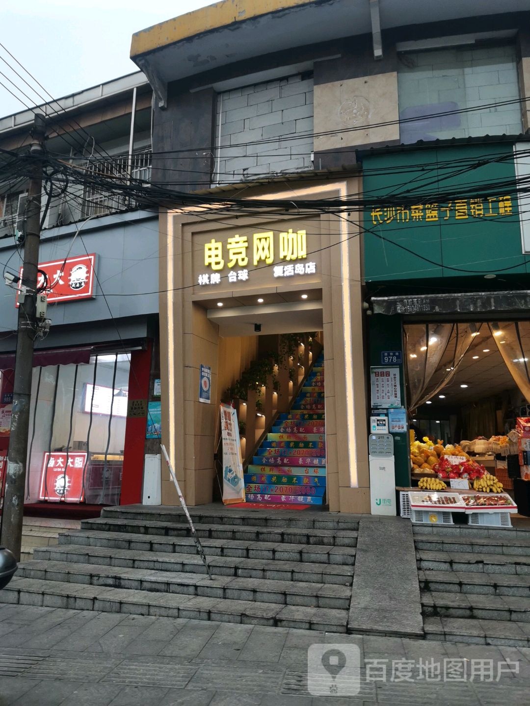 电竞网咖(复活岛店)