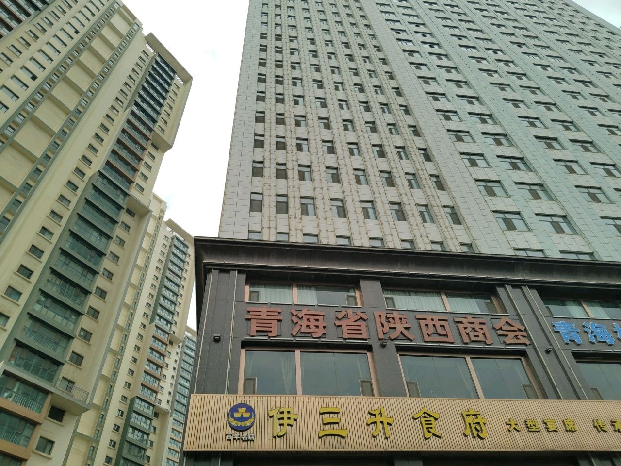 青海省陕西商会