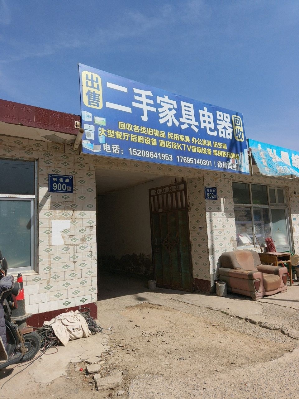 二手家具电器回收出售