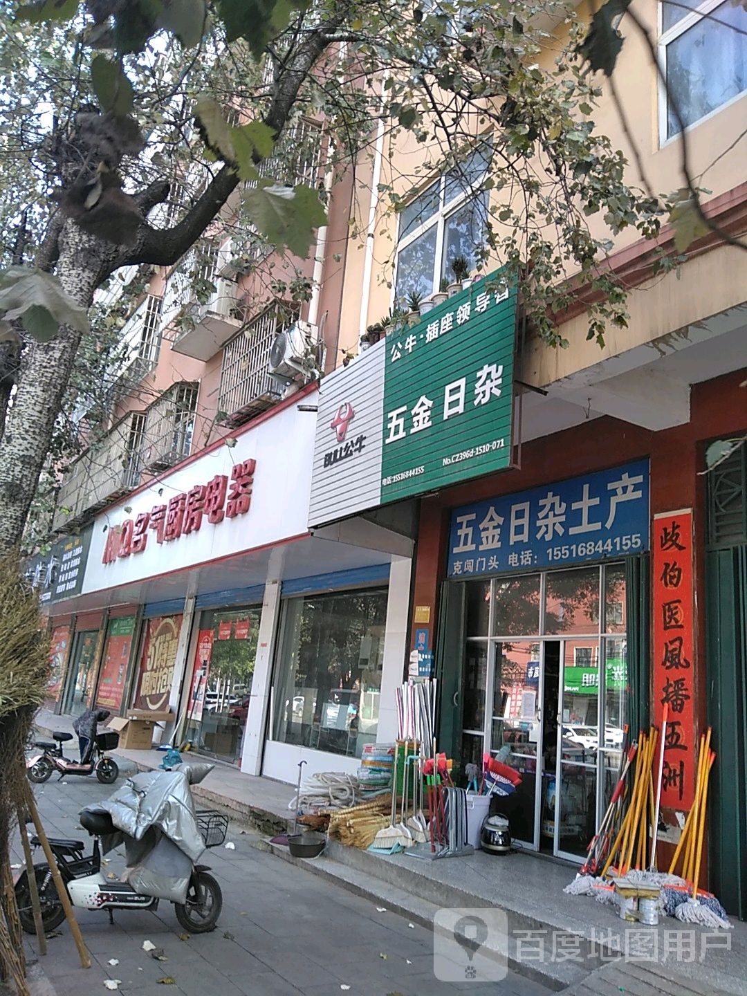 西平县五金日杂(建设路店)