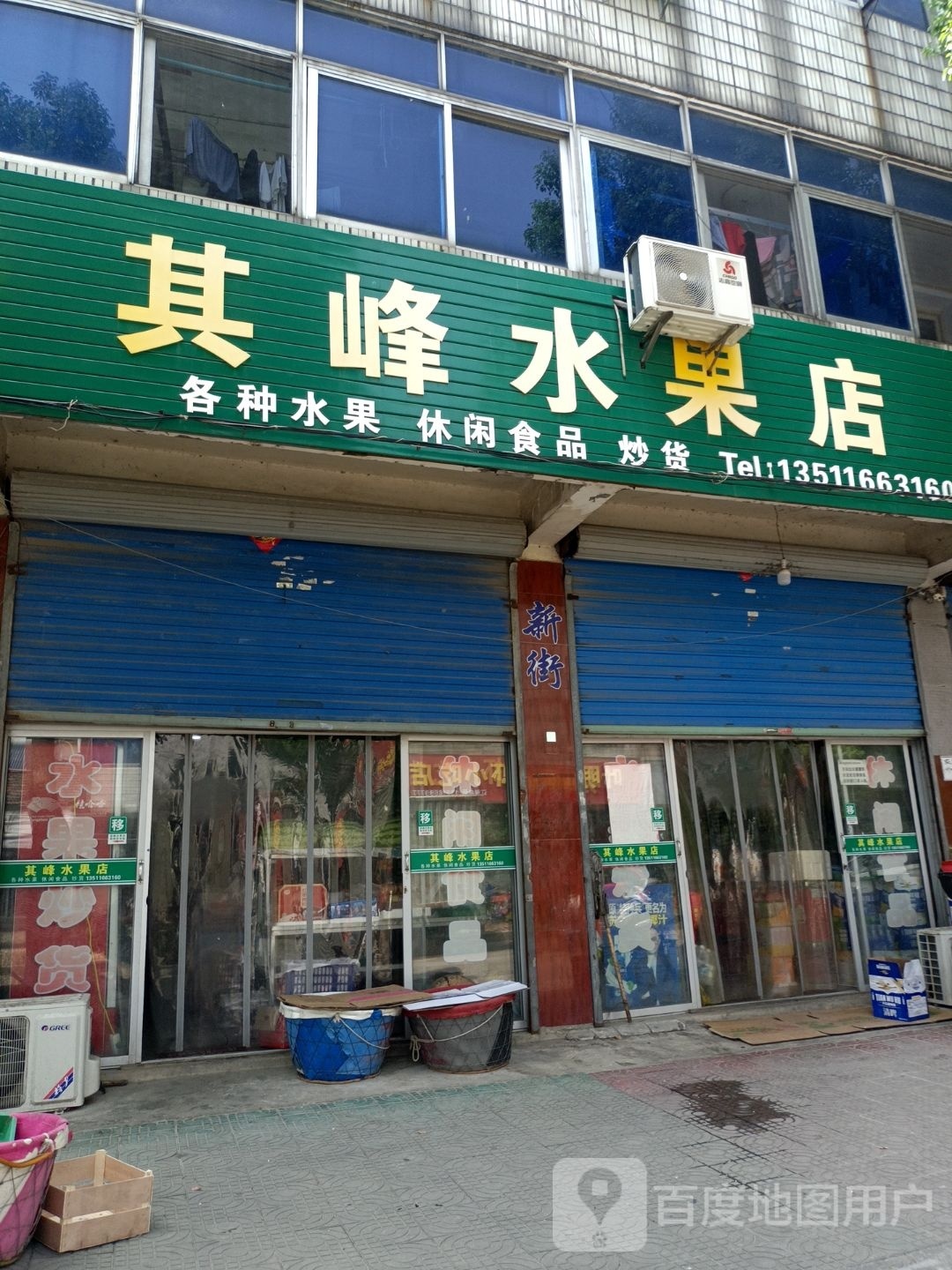 其峰水果店