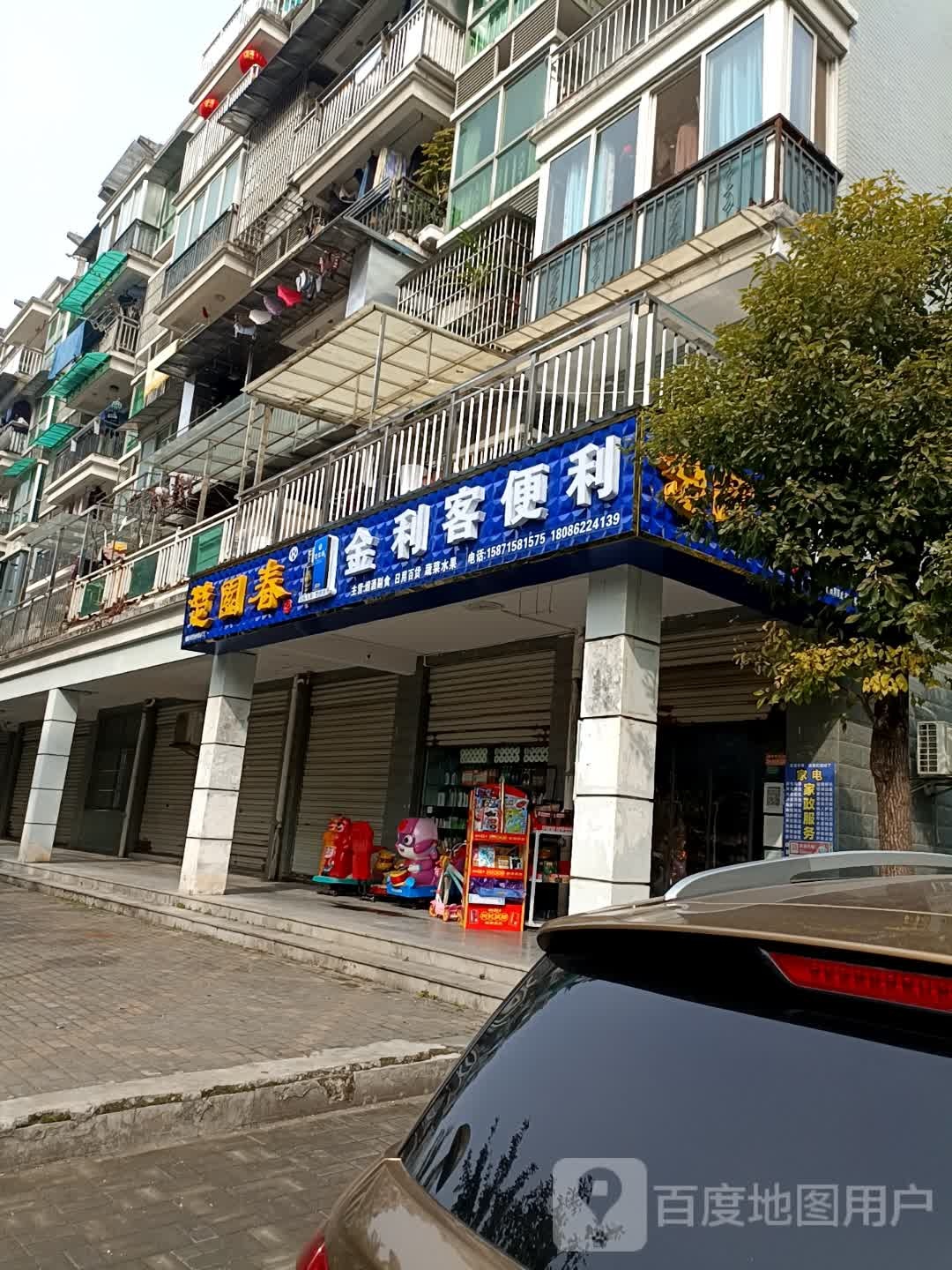 金利客便利