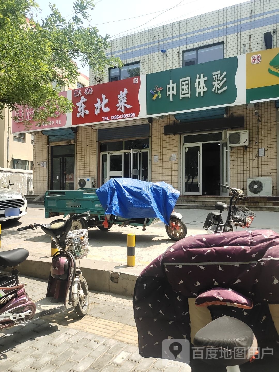 聚宾东北馆
