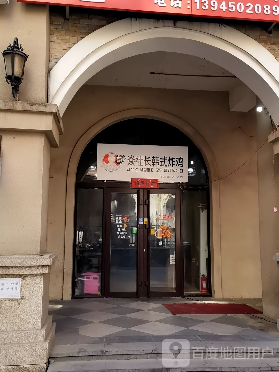 焱社长韩式炸机(东方新天地店)