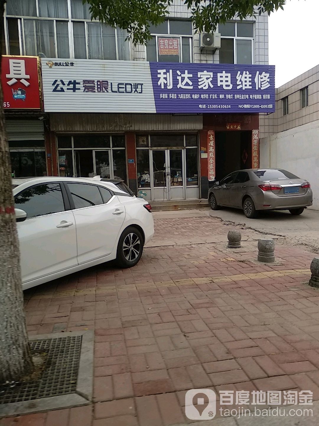 利达家电维修(幸福三路店)