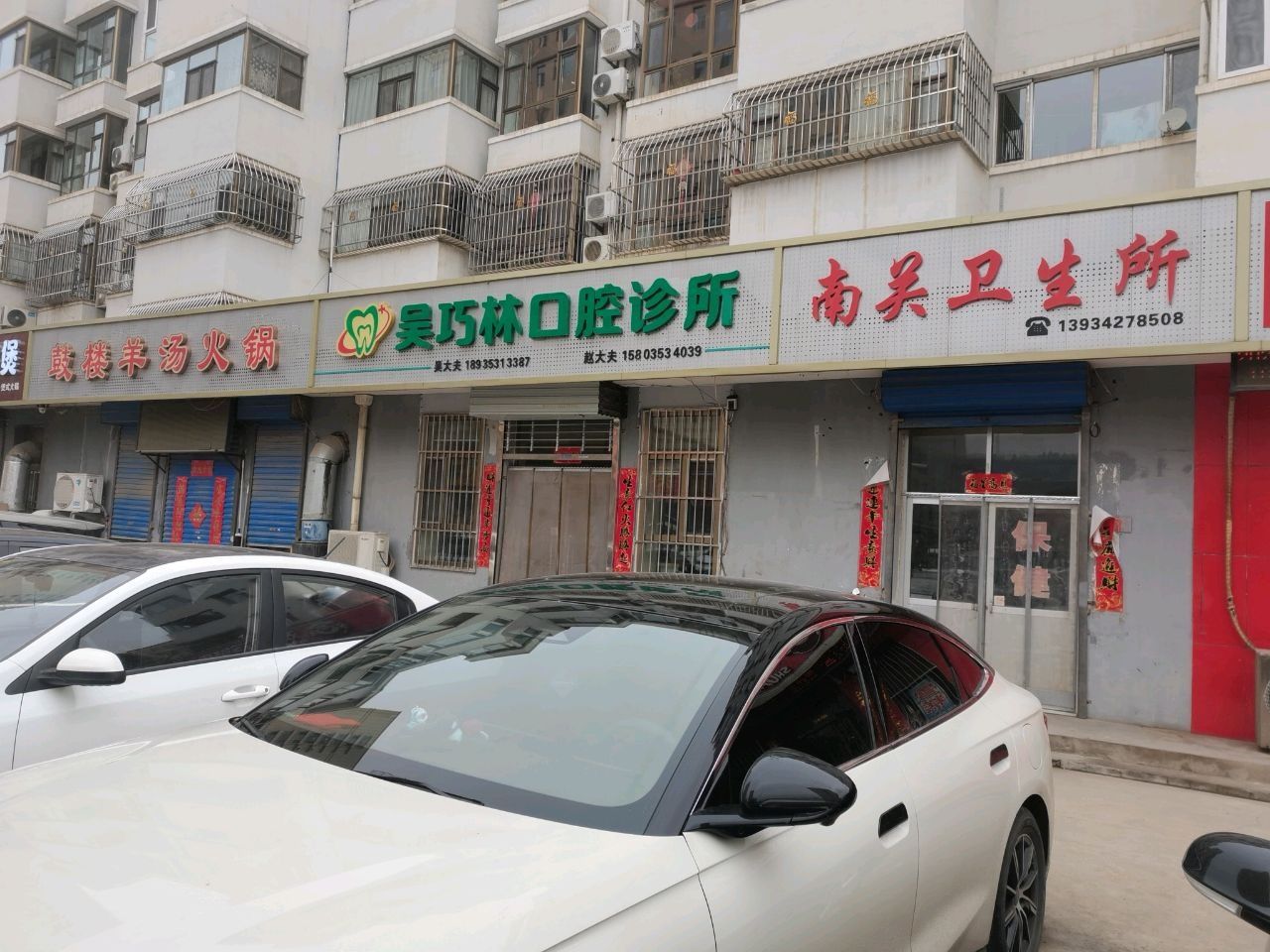 南关卫生所