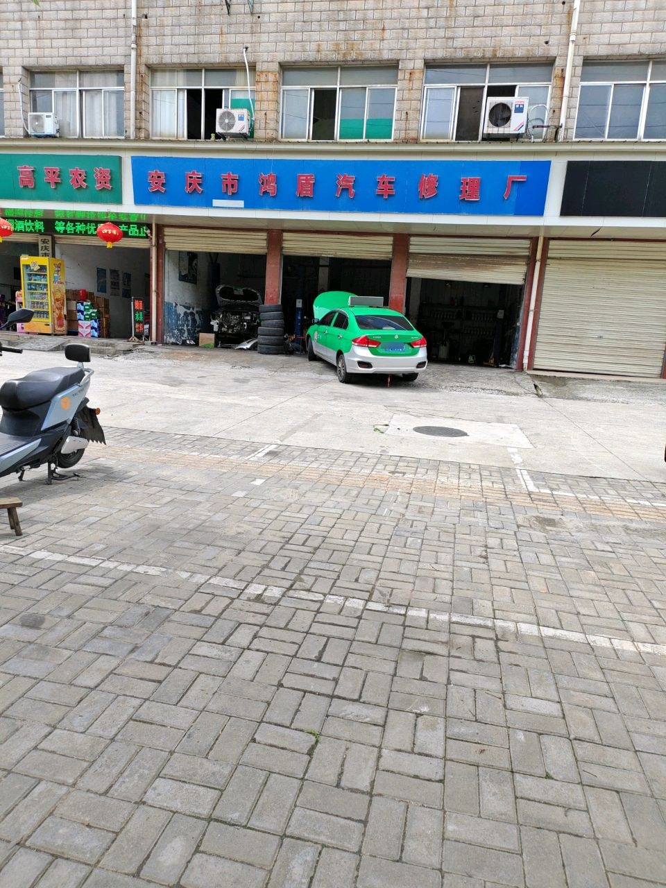 安庆市鸿盾汽车修理厂