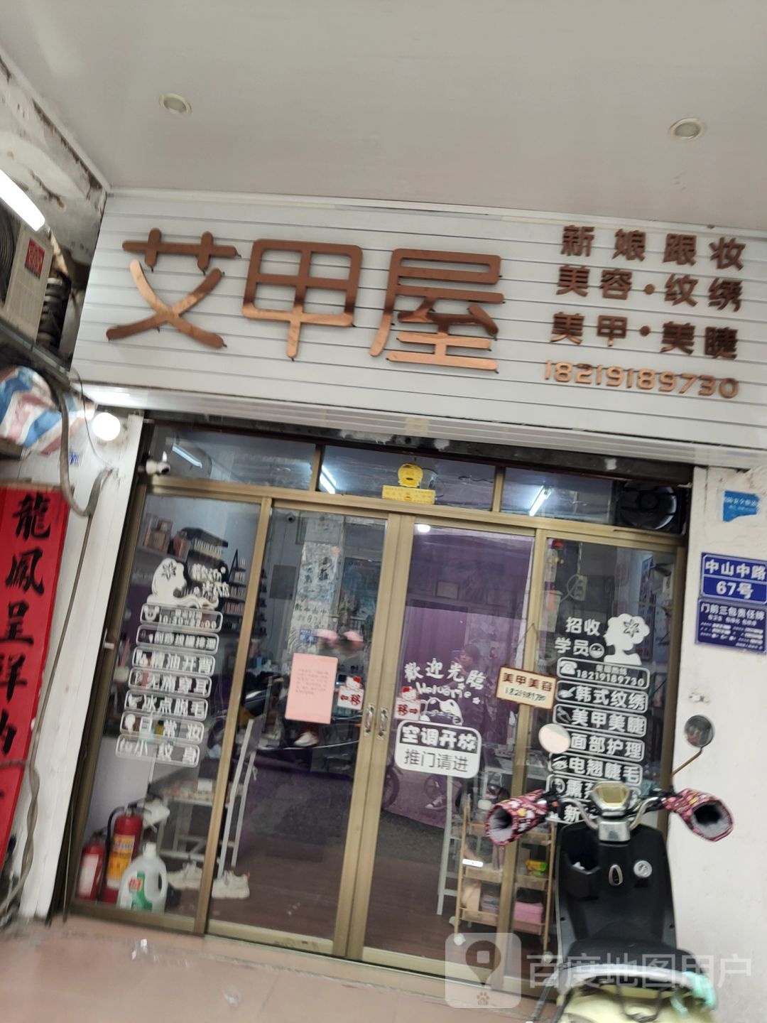 艾甲屋美甲店