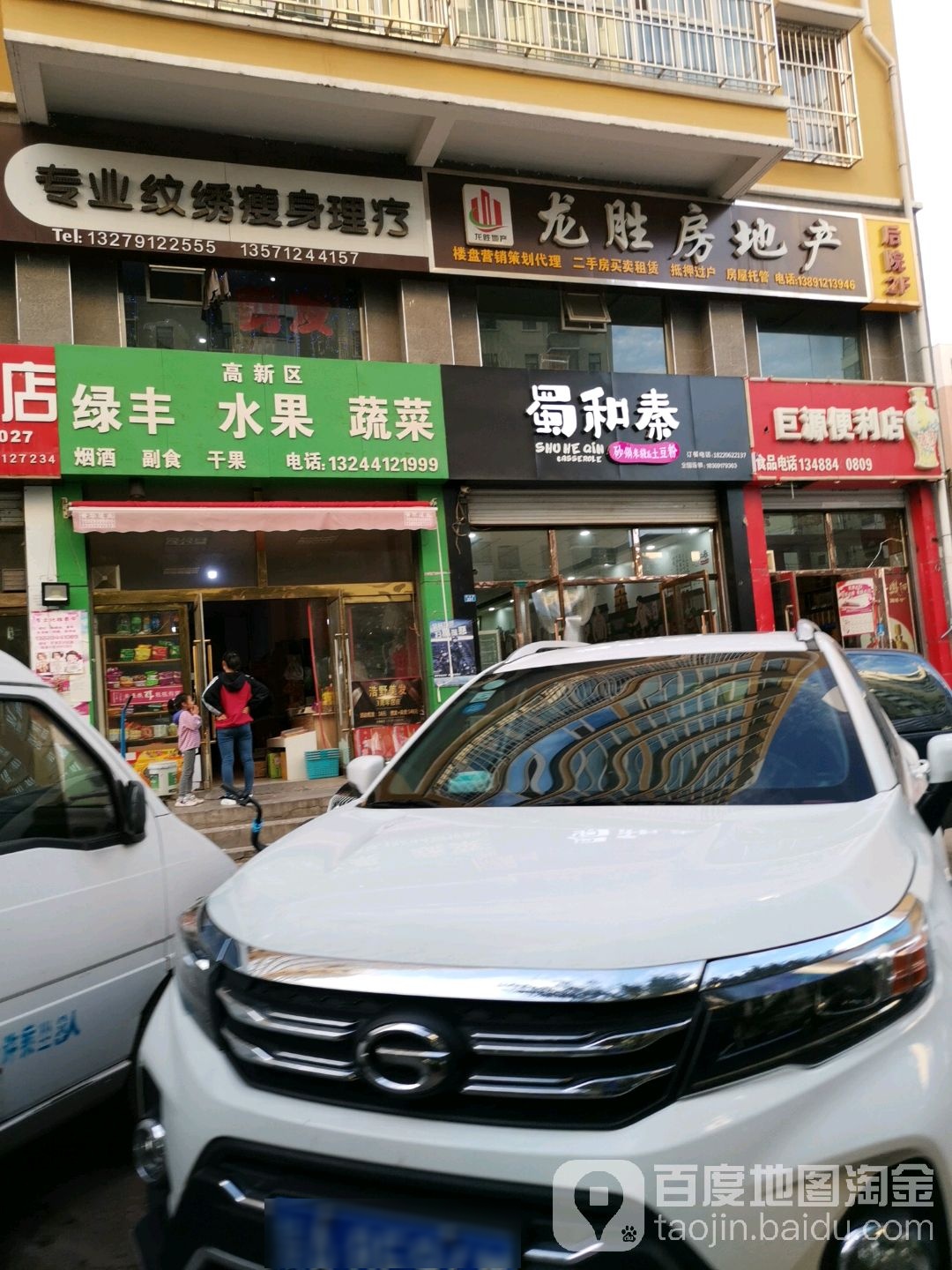 龙生房地产(绿源小区店)