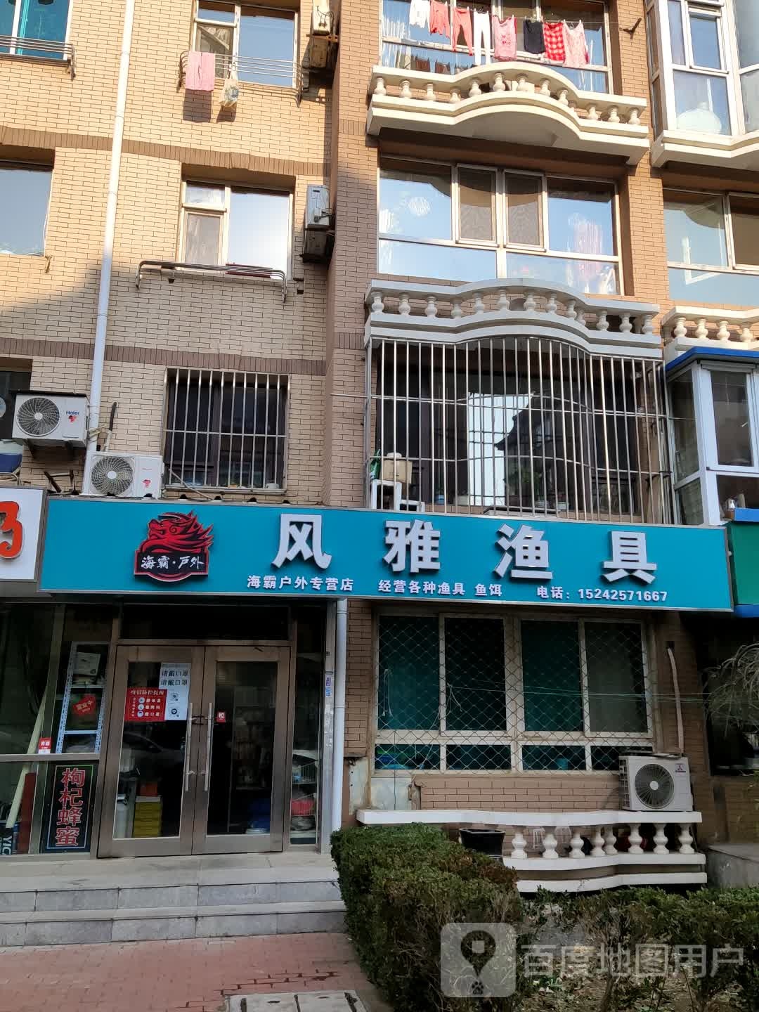 风雅渔具