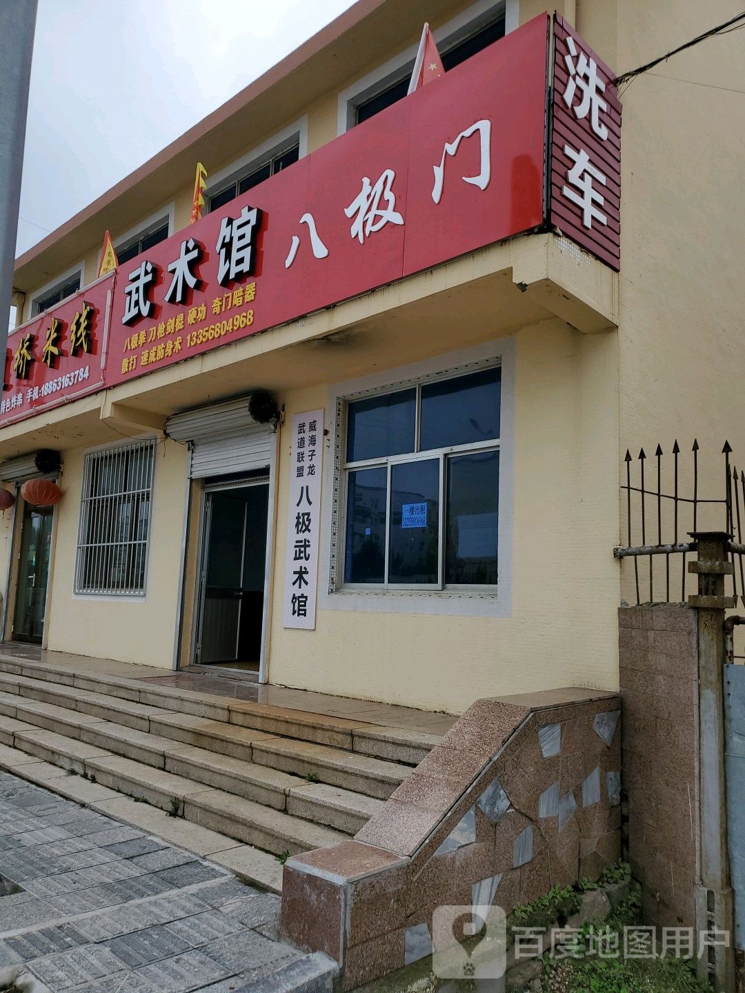 八级门武术管