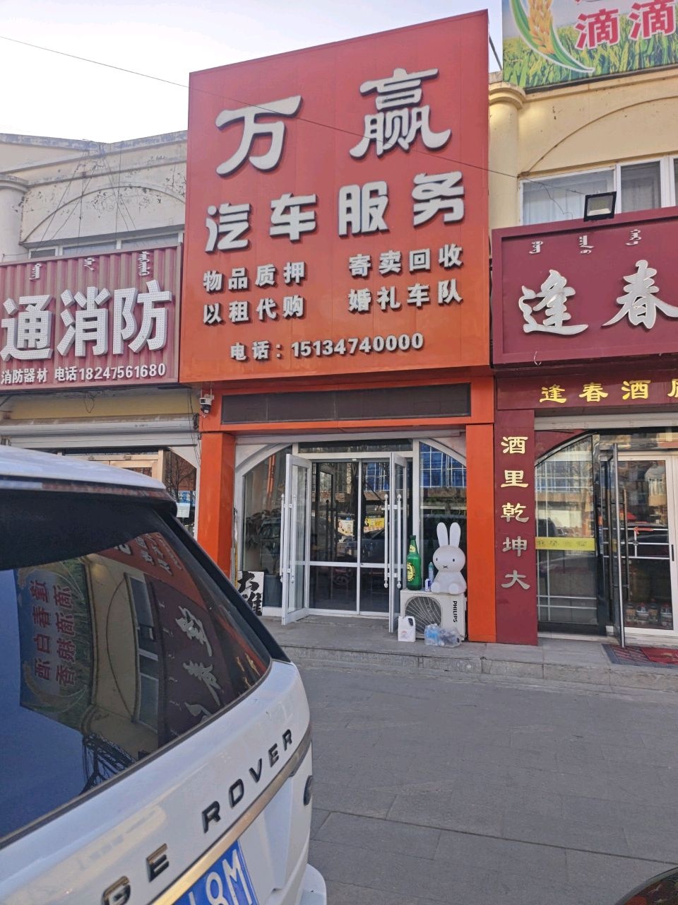 万赢汽车服务