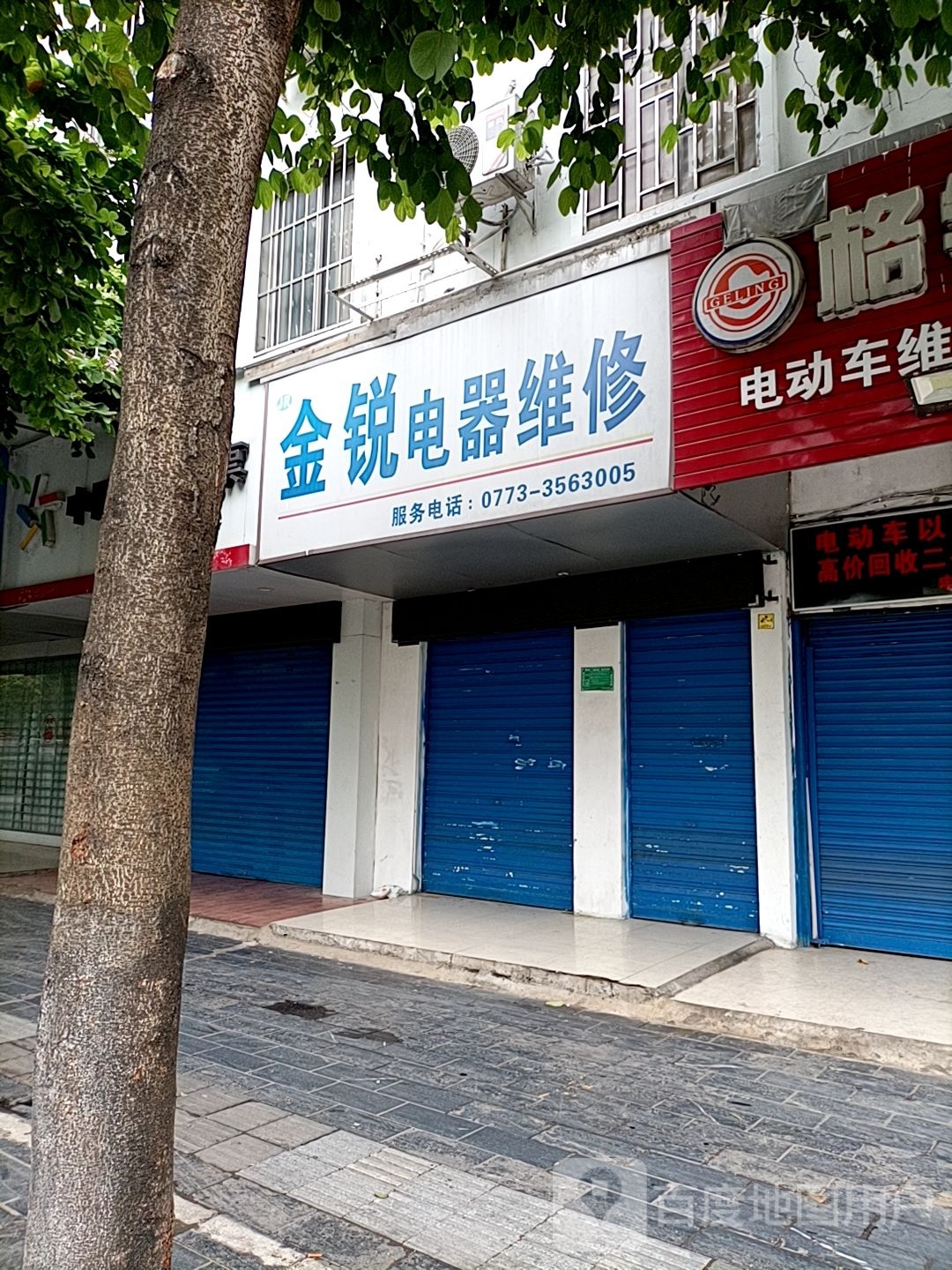 金锐电器维修