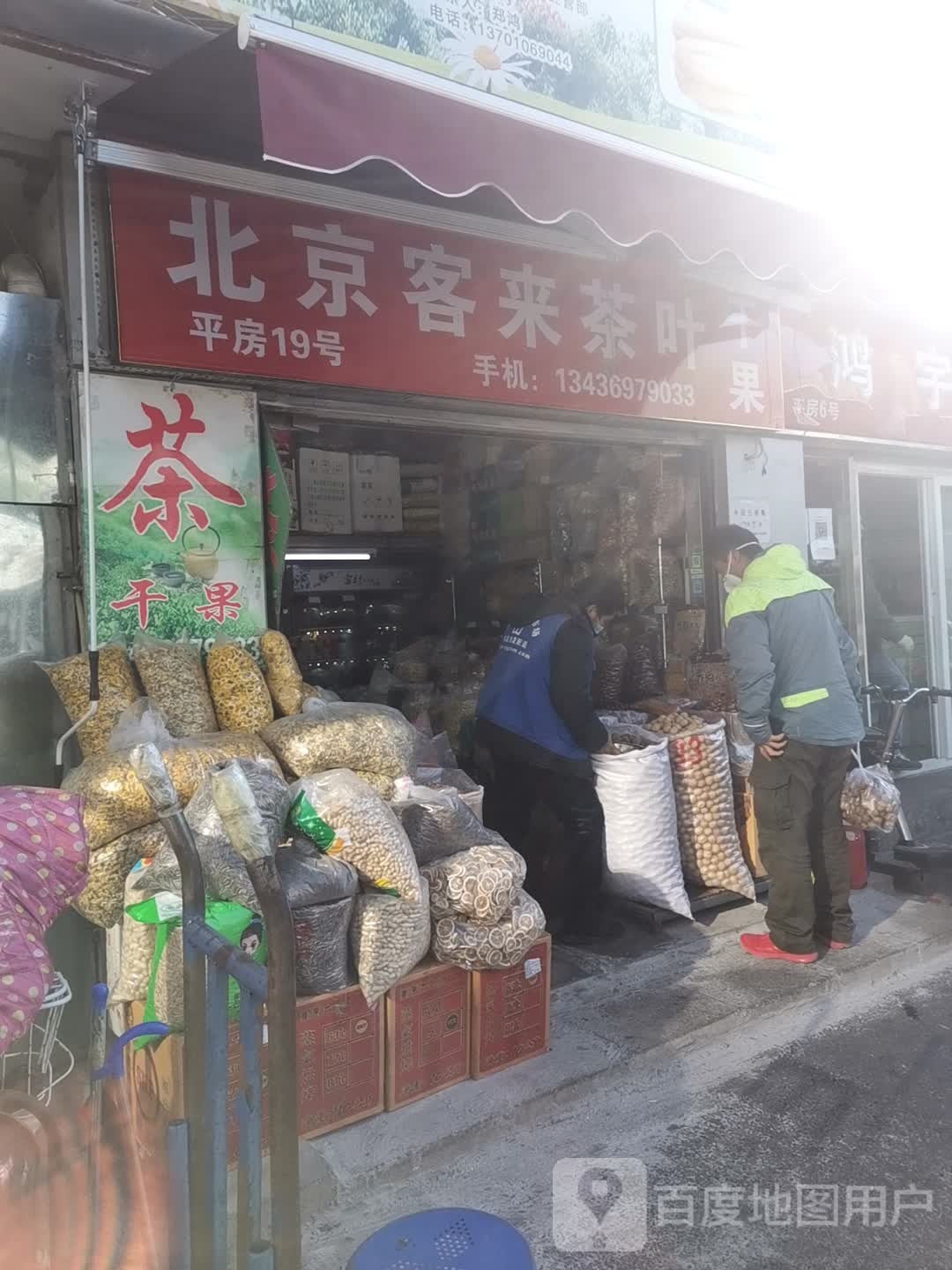北京客来茶叶