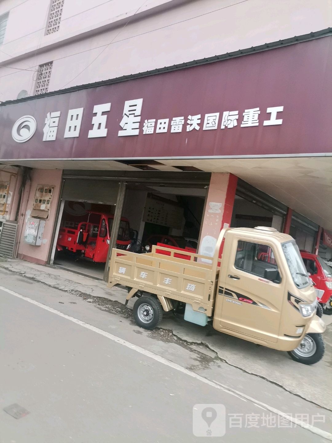 福田五星(湘潭总代理店)