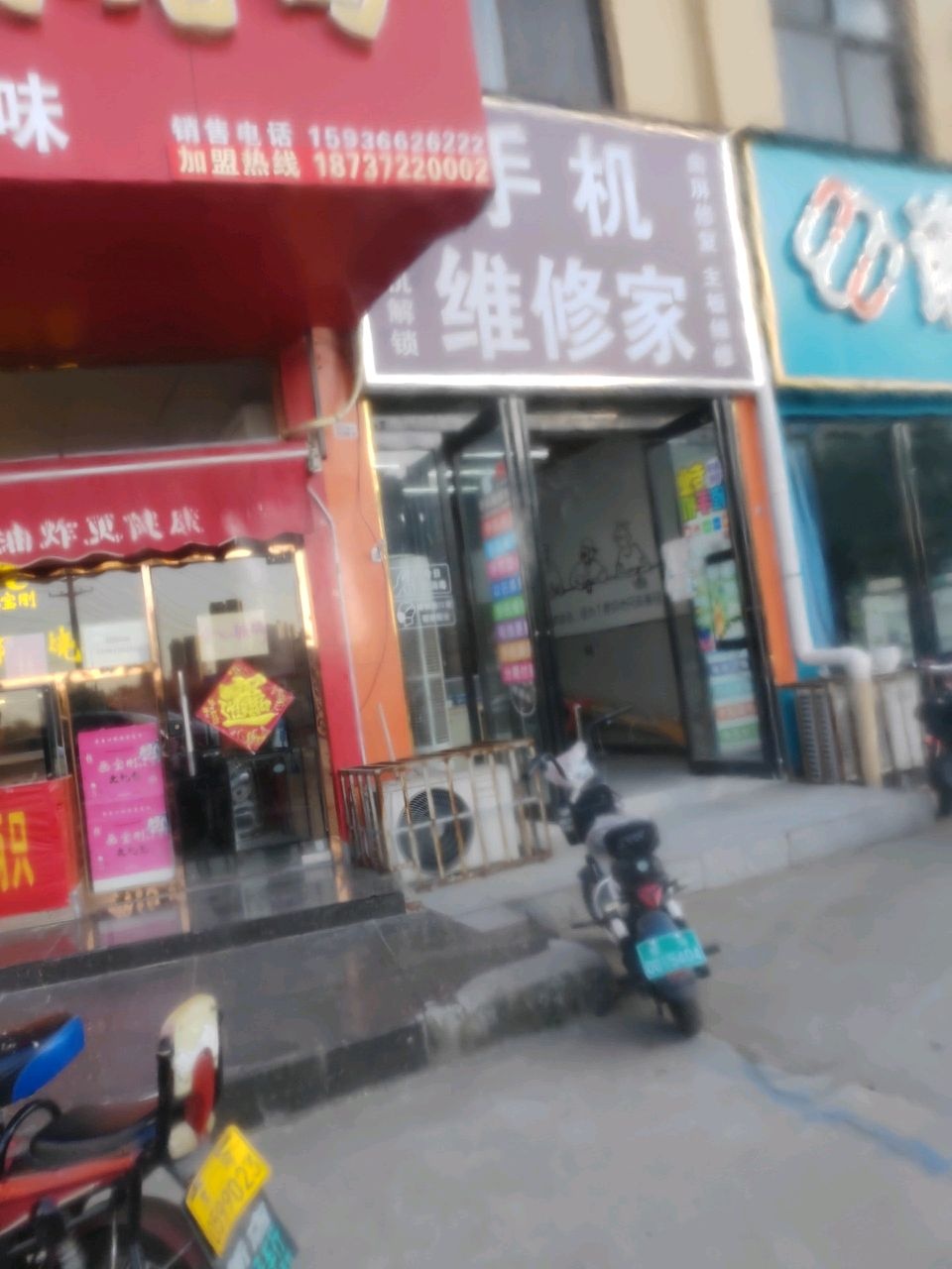 手机维修家(太阳宫店)