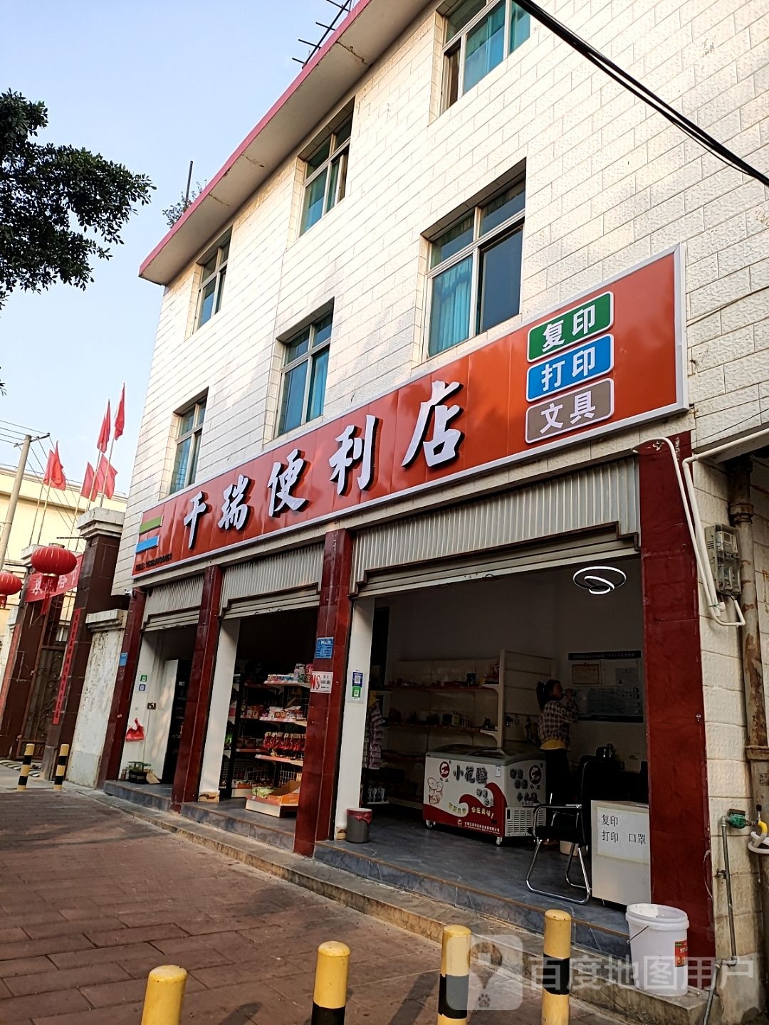 千瑞便利店